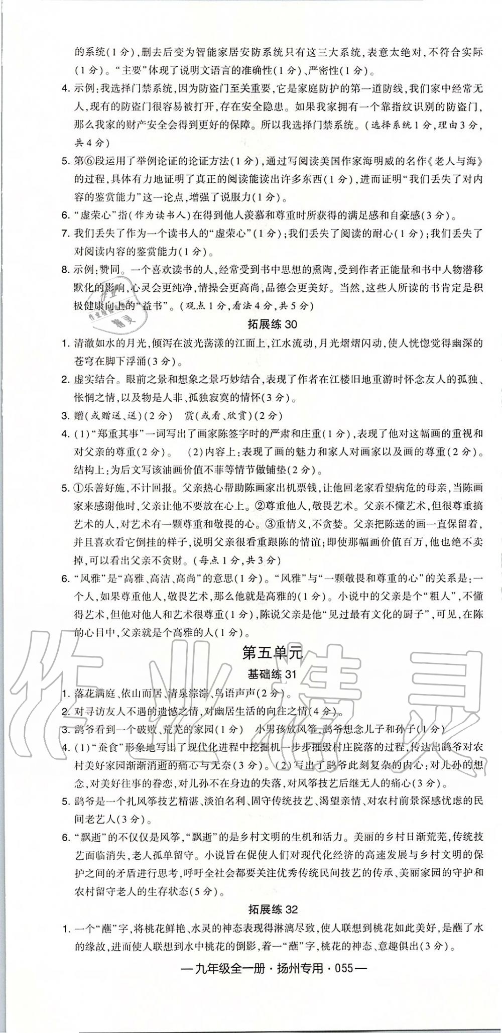 2019年經(jīng)綸學典學霸組合訓練九年級語文全一冊人教版揚州專用 第25頁