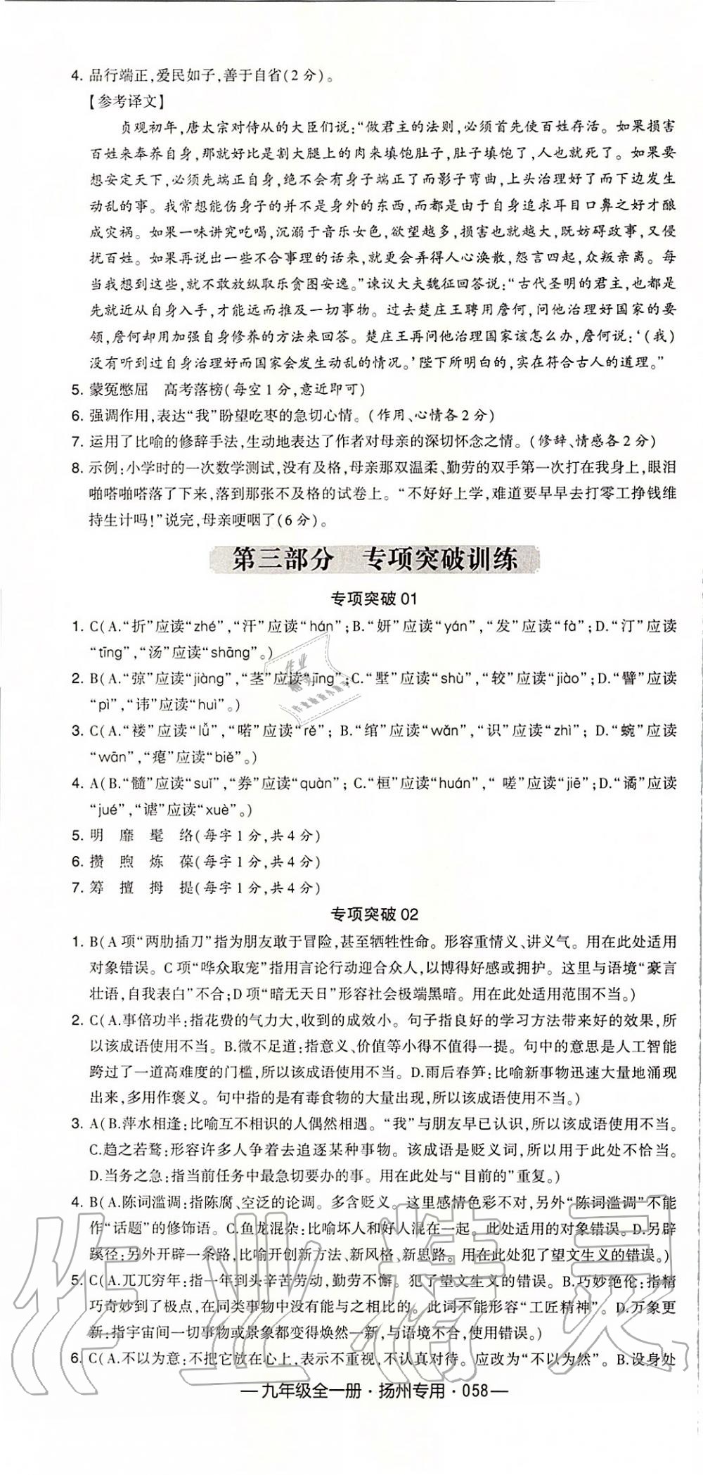 2019年經綸學典學霸組合訓練九年級語文全一冊人教版揚州專用 第28頁