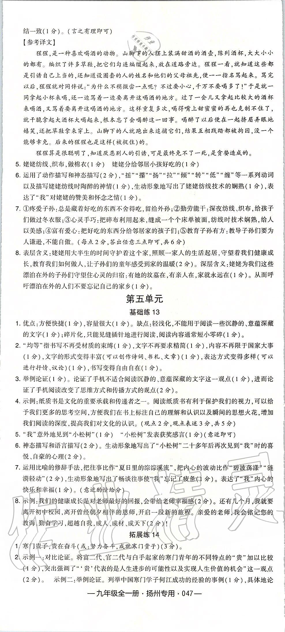 2019年經(jīng)綸學(xué)典學(xué)霸組合訓(xùn)練九年級(jí)語(yǔ)文全一冊(cè)人教版揚(yáng)州專(zhuān)用 第17頁(yè)