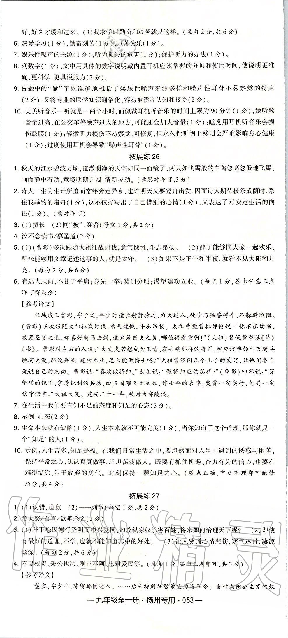 2019年經(jīng)綸學(xué)典學(xué)霸組合訓(xùn)練九年級(jí)語文全一冊(cè)人教版揚(yáng)州專用 第23頁