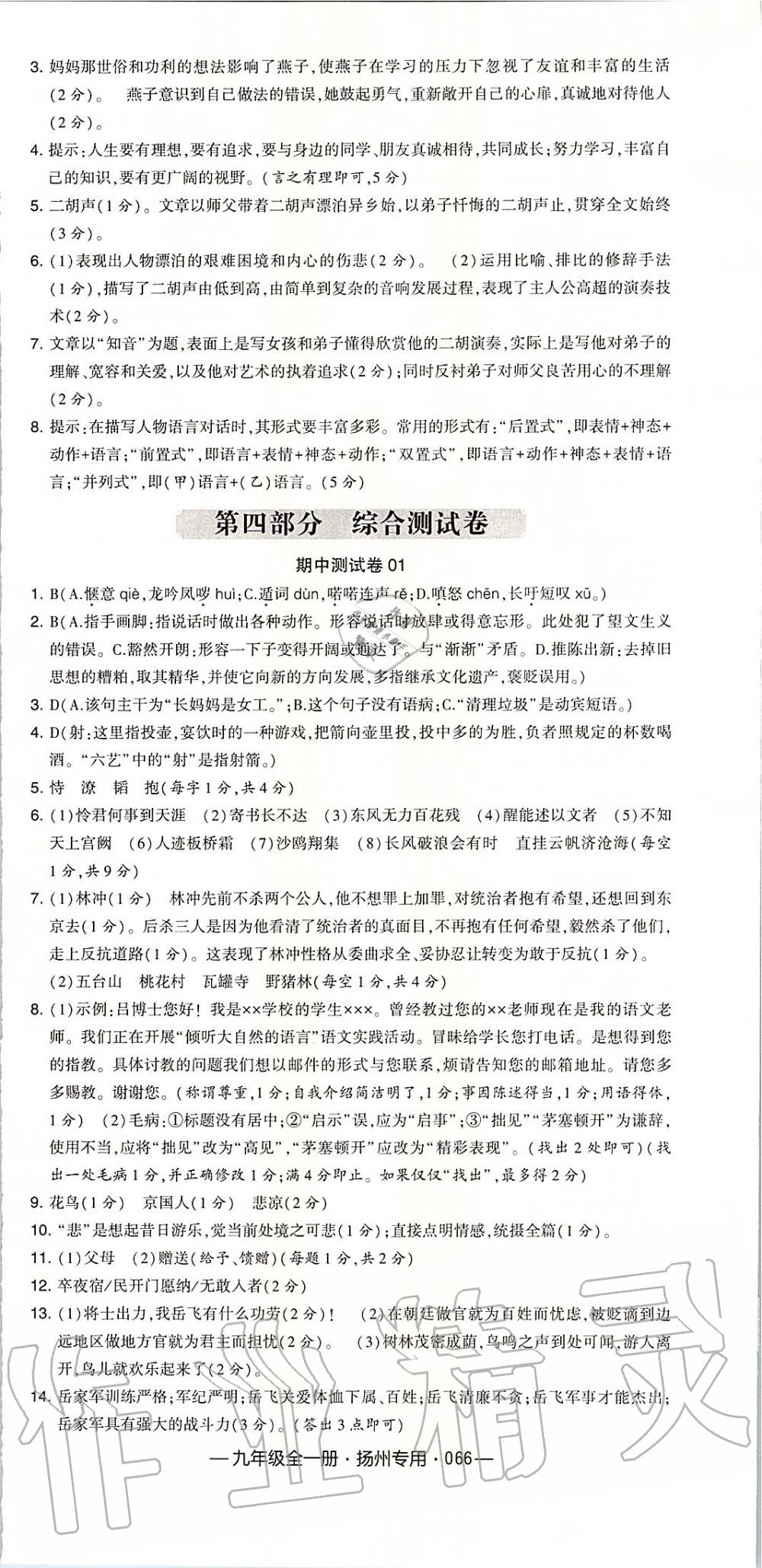 2019年經(jīng)綸學(xué)典學(xué)霸組合訓(xùn)練九年級(jí)語文全一冊(cè)人教版揚(yáng)州專用 第36頁(yè)