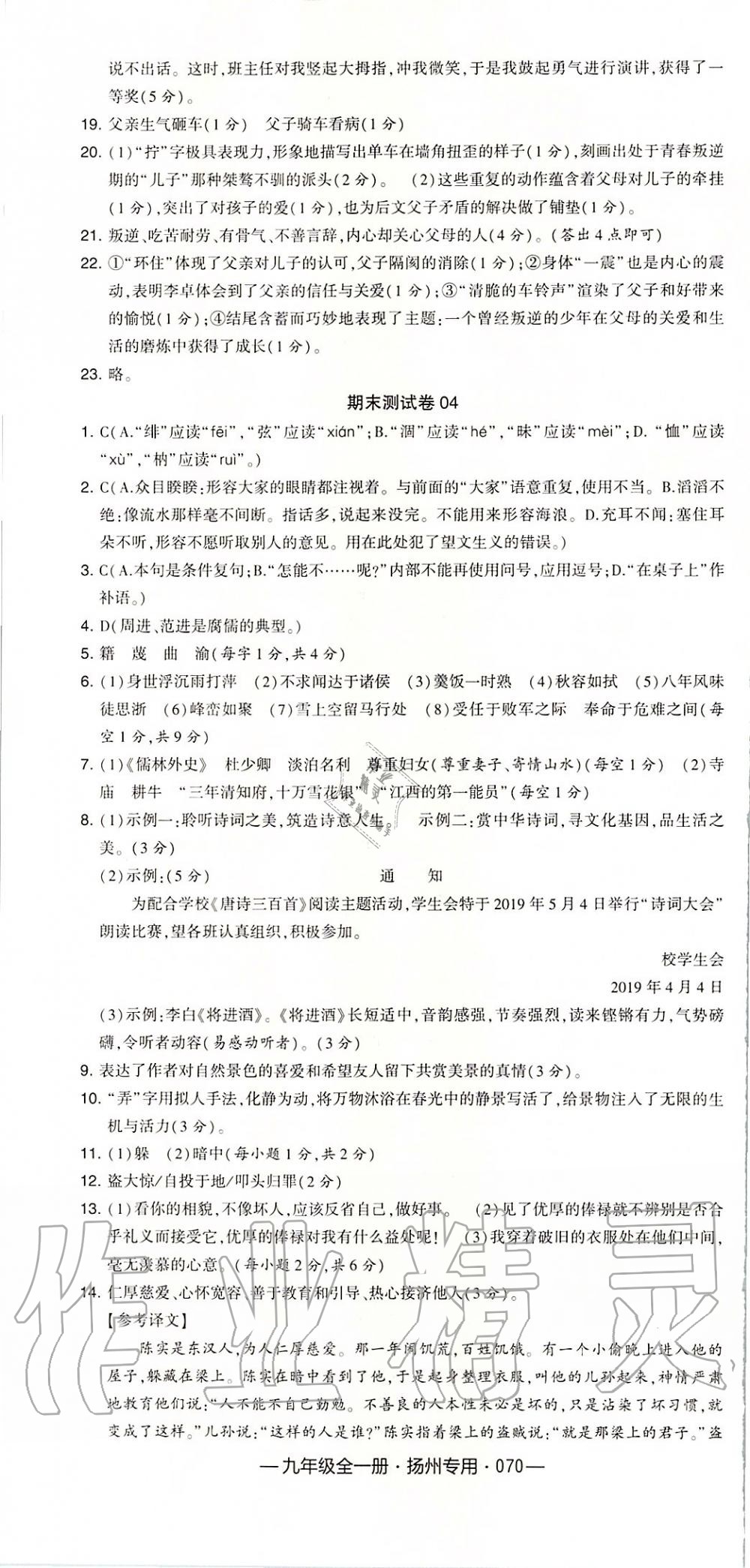 2019年經(jīng)綸學(xué)典學(xué)霸組合訓(xùn)練九年級(jí)語(yǔ)文全一冊(cè)人教版揚(yáng)州專(zhuān)用 第40頁(yè)