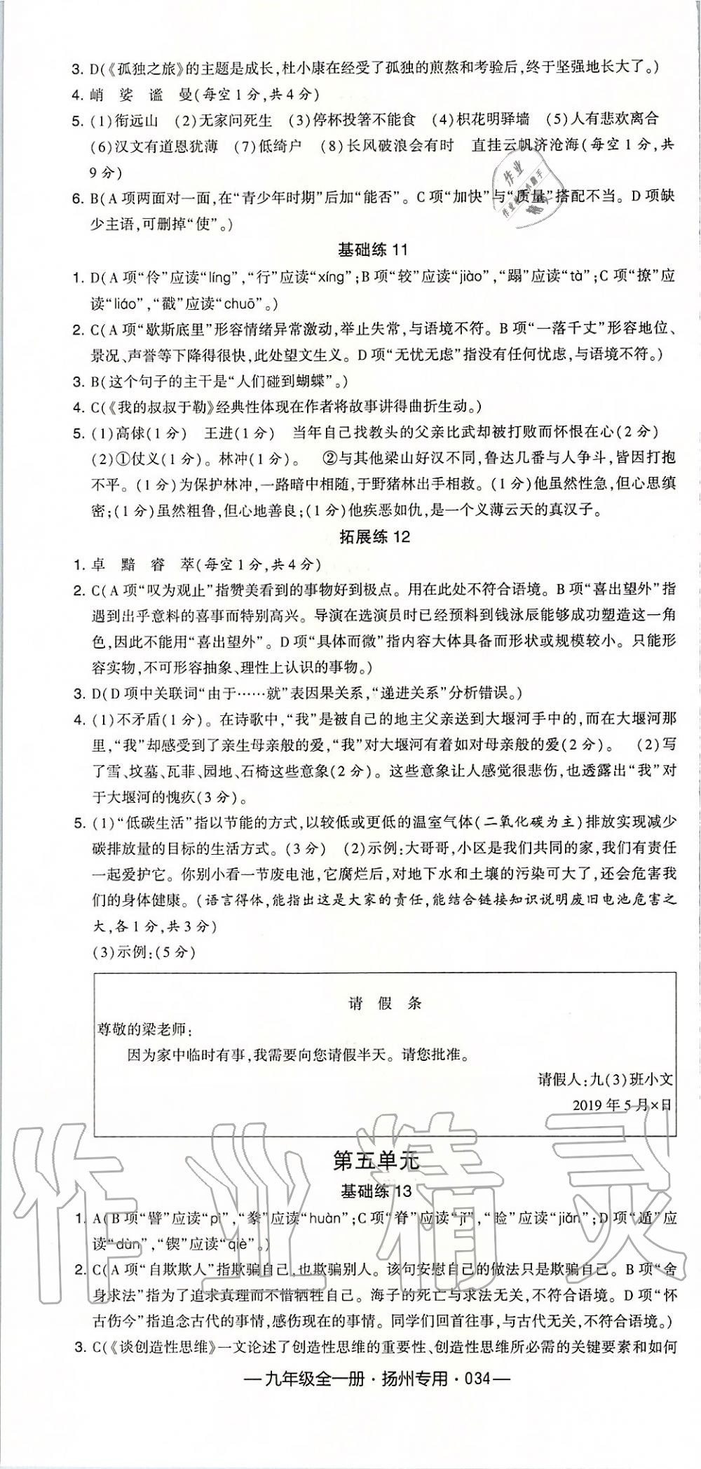 2019年經(jīng)綸學(xué)典學(xué)霸組合訓(xùn)練九年級語文全一冊人教版揚州專用 第4頁