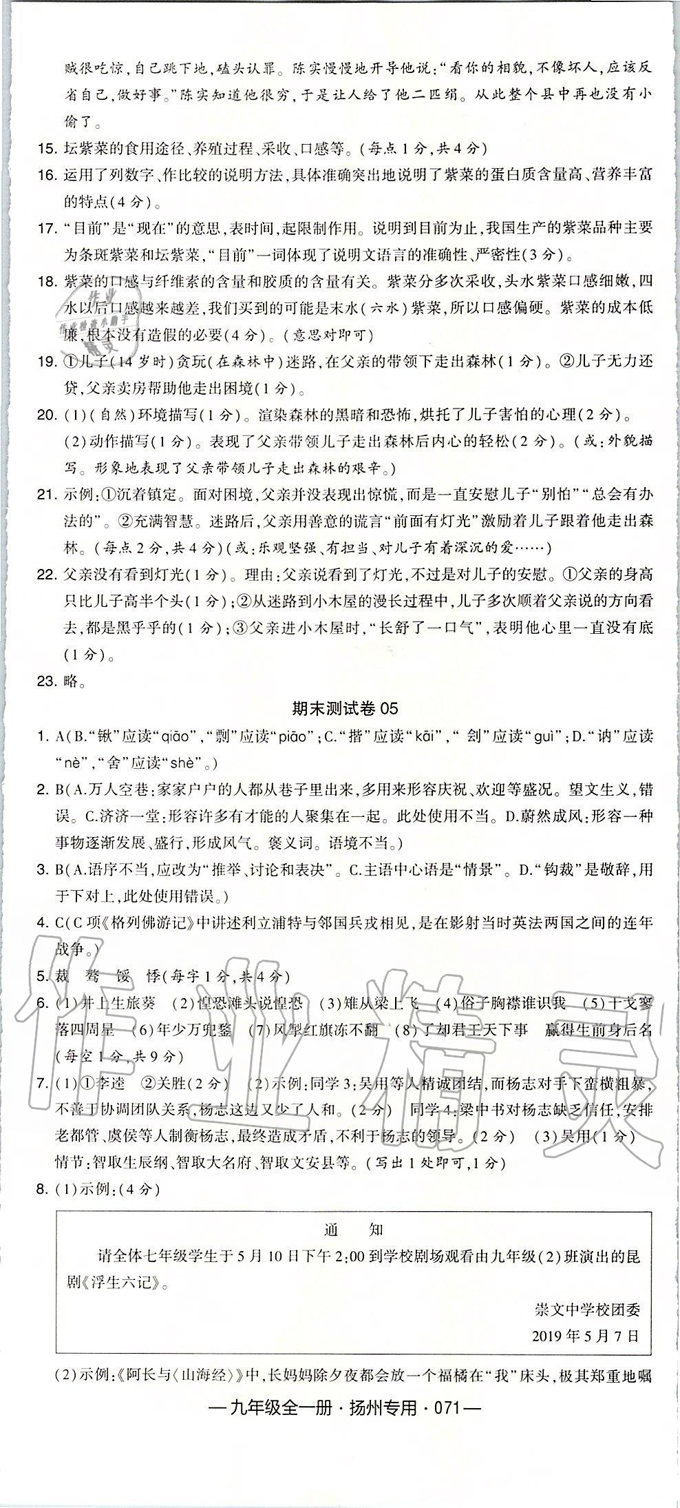 2019年經(jīng)綸學(xué)典學(xué)霸組合訓(xùn)練九年級(jí)語文全一冊(cè)人教版揚(yáng)州專用 第41頁