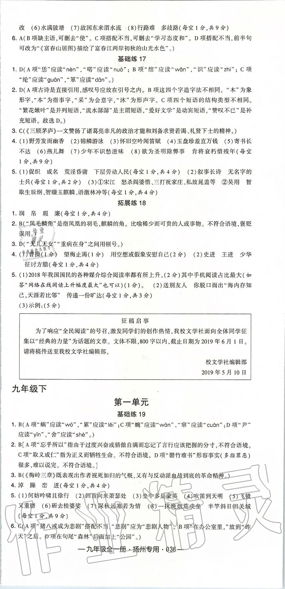 2019年經(jīng)綸學(xué)典學(xué)霸組合訓(xùn)練九年級(jí)語文全一冊(cè)人教版揚(yáng)州專用 第6頁