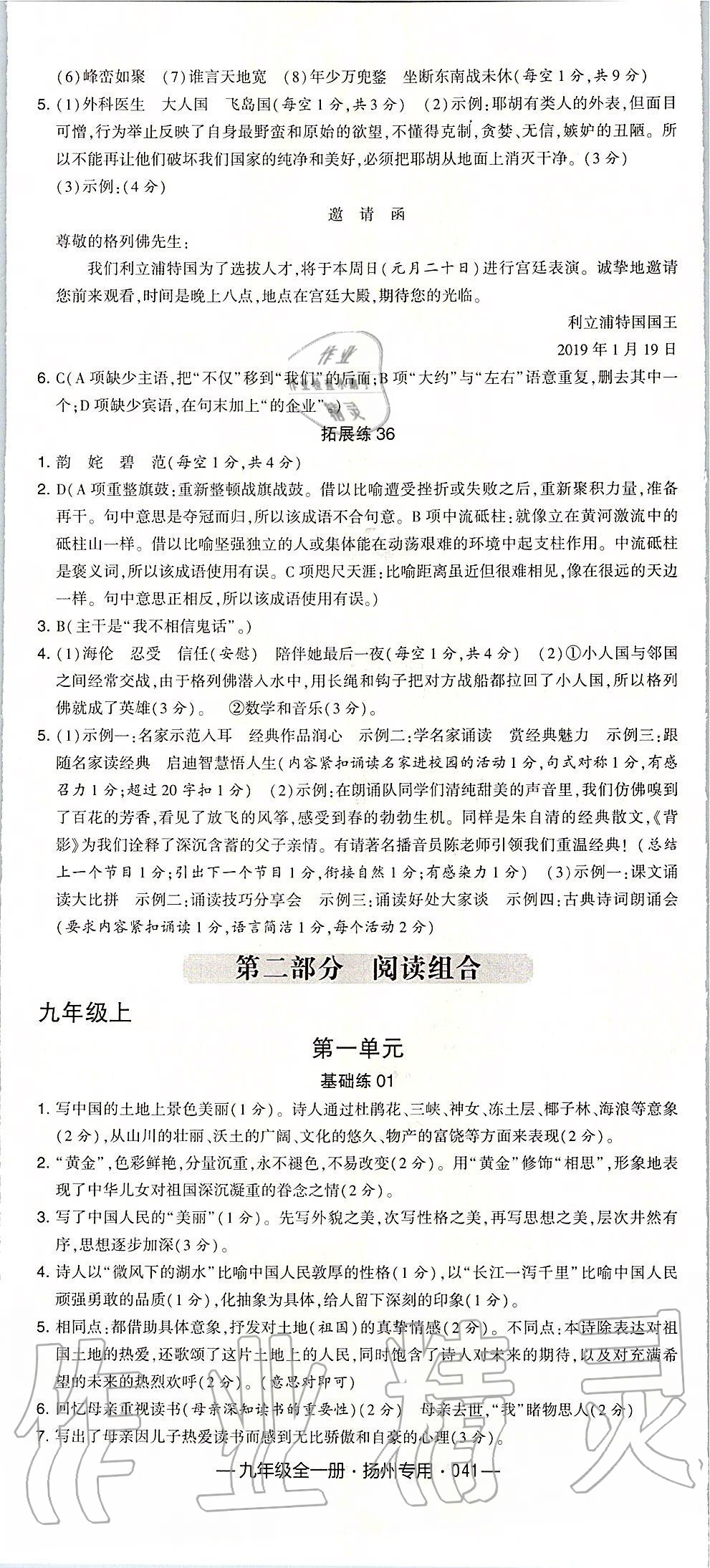 2019年經(jīng)綸學(xué)典學(xué)霸組合訓(xùn)練九年級(jí)語文全一冊人教版揚(yáng)州專用 第11頁