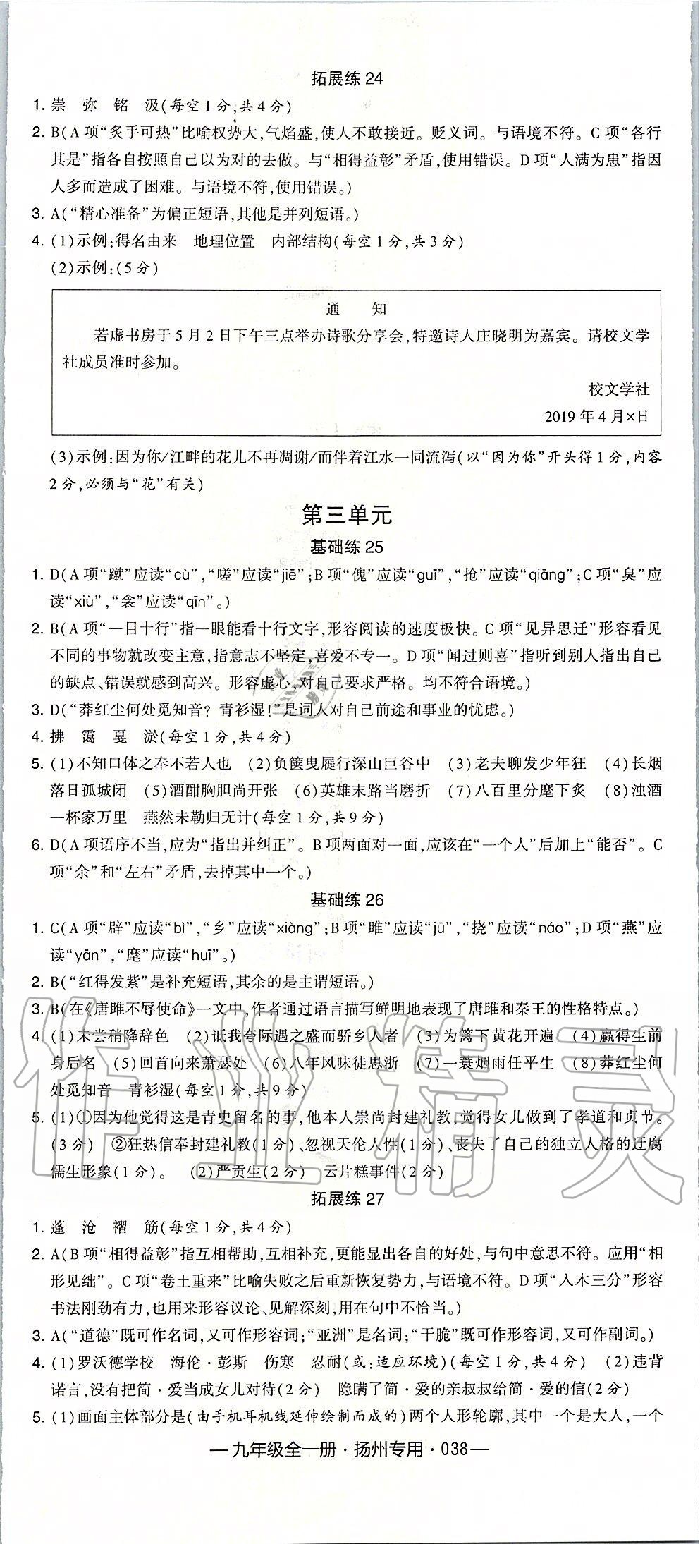 2019年經(jīng)綸學(xué)典學(xué)霸組合訓(xùn)練九年級(jí)語文全一冊(cè)人教版揚(yáng)州專用 第8頁