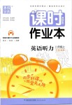 2019年通城學典課時作業(yè)本英語聽力八年級上冊譯林版江蘇專用