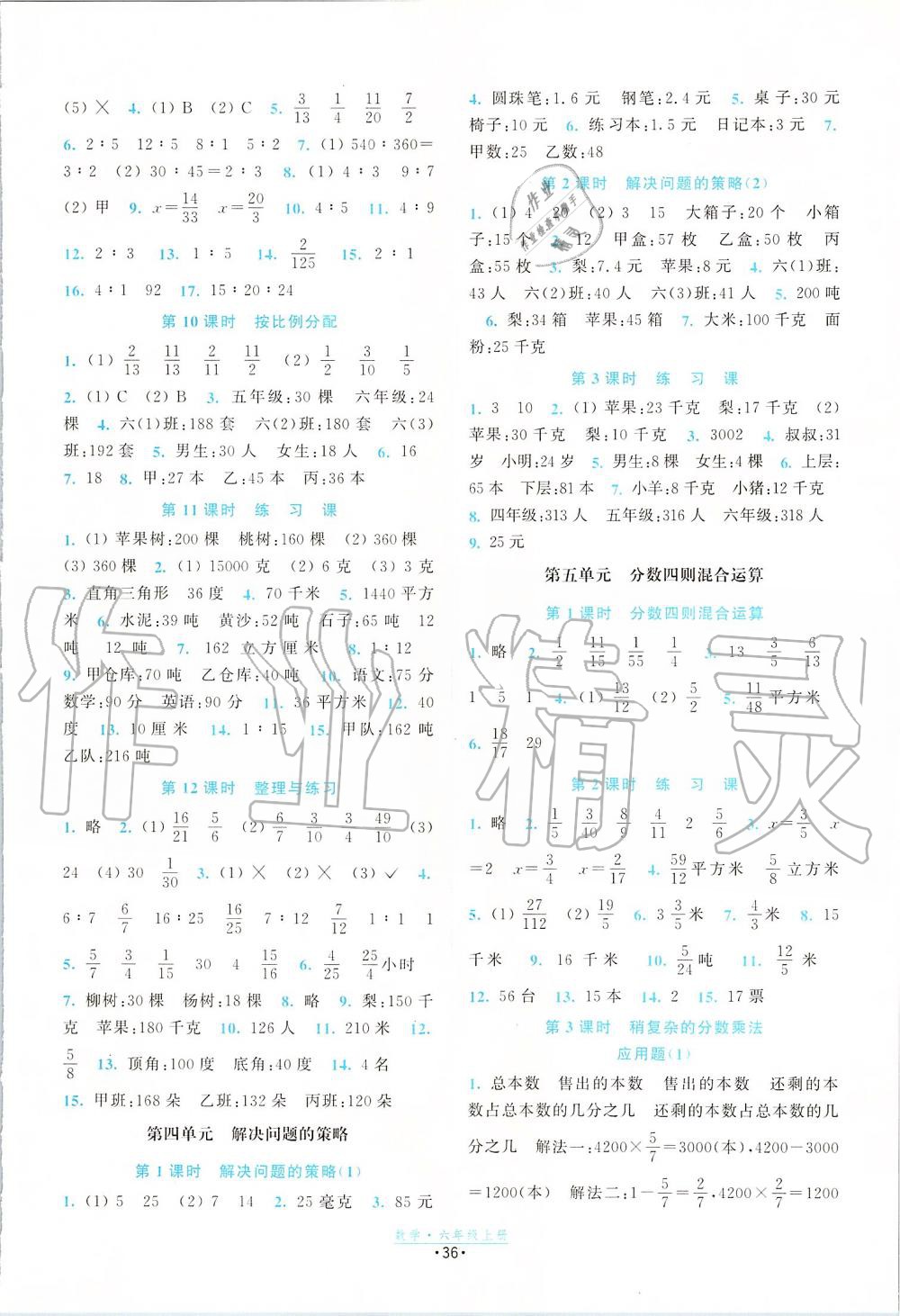 2019年常規(guī)作業(yè)課時練六年級數(shù)學(xué)上冊蘇教版 第4頁