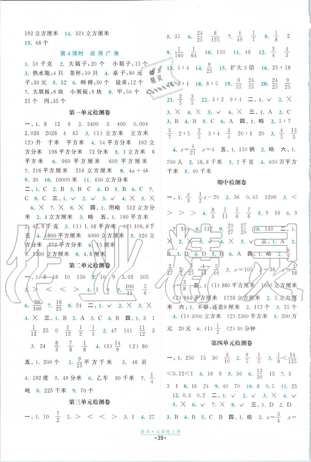 2019年常規(guī)作業(yè)課時(shí)練六年級數(shù)學(xué)上冊蘇教版 第7頁