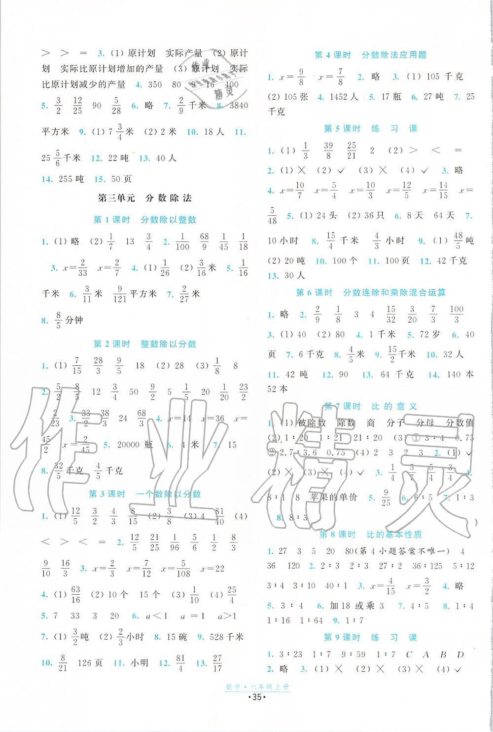 2019年常規(guī)作業(yè)課時(shí)練六年級數(shù)學(xué)上冊蘇教版 第3頁