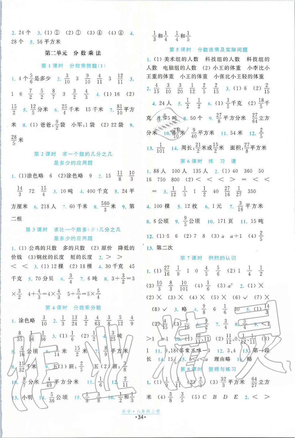 2019年常規(guī)作業(yè)課時練六年級數學上冊蘇教版 第2頁