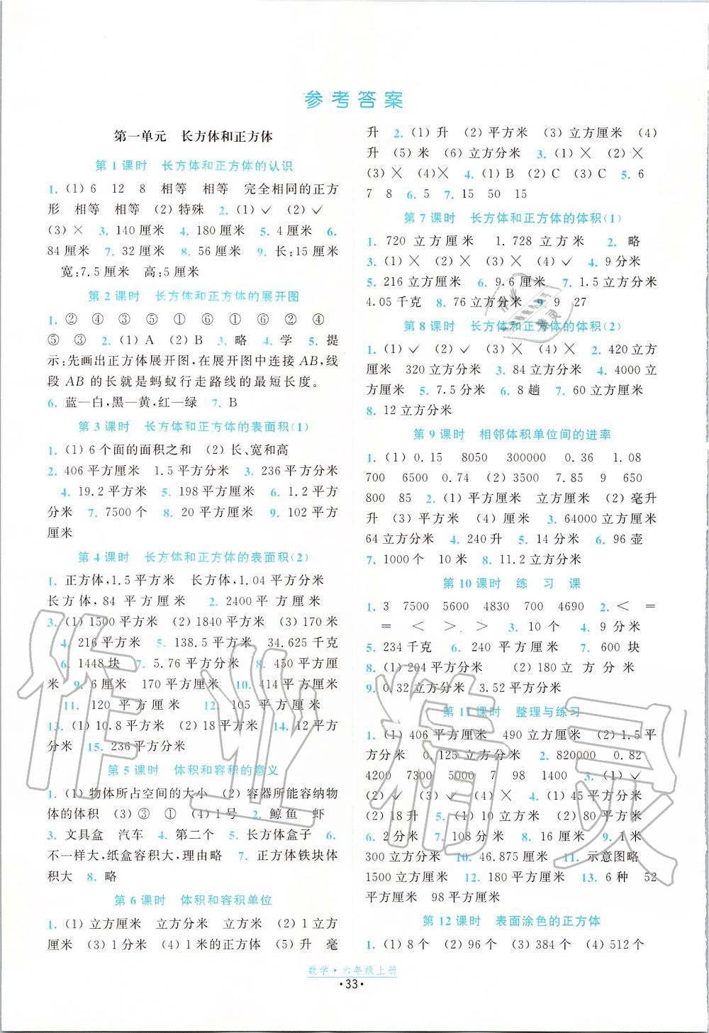 2019年常規(guī)作業(yè)課時練六年級數(shù)學(xué)上冊蘇教版 第1頁