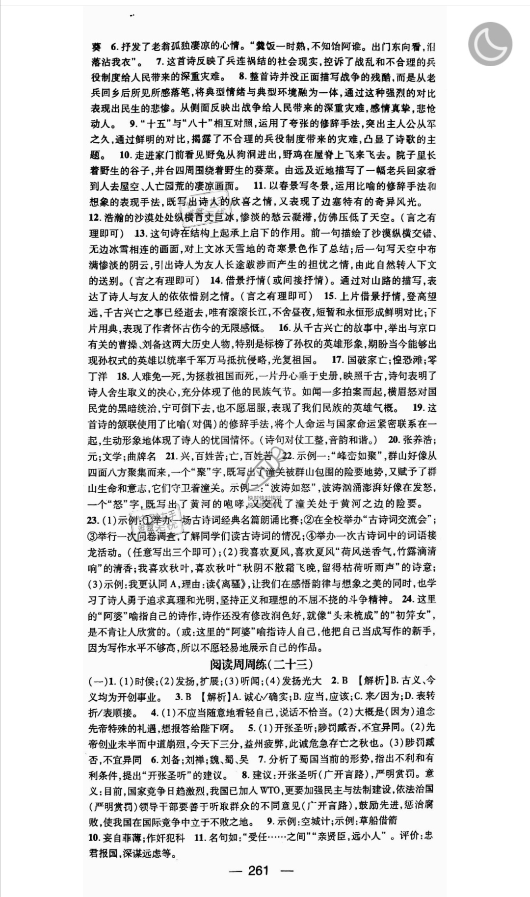 2019年名師測控九年級語文全一冊人教版云南專版 參考答案第27頁