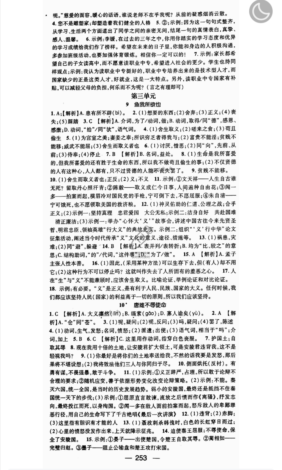 2019年名師測控九年級語文全一冊人教版云南專版 參考答案第19頁