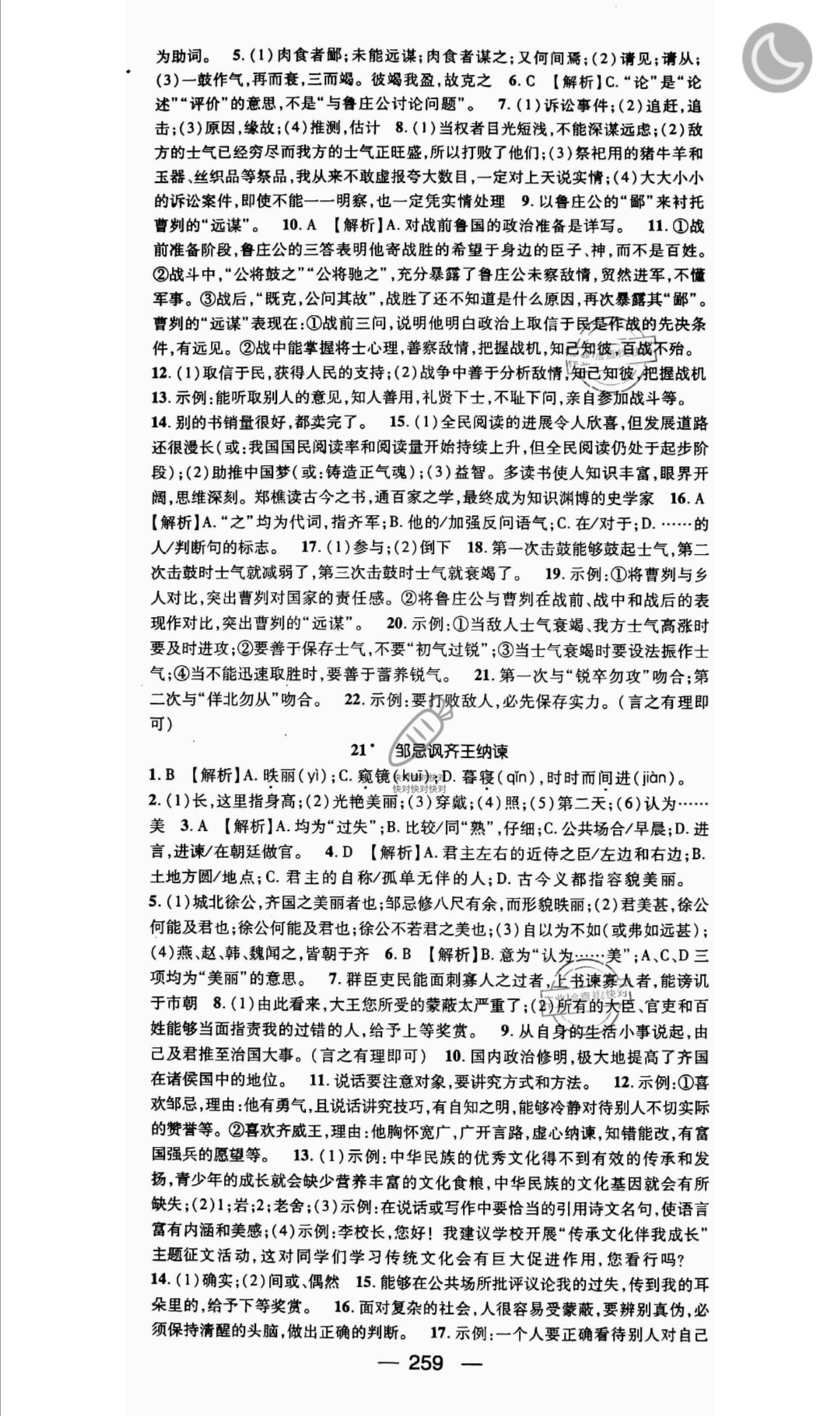 2019年名師測控九年級語文全一冊人教版云南專版 參考答案第25頁