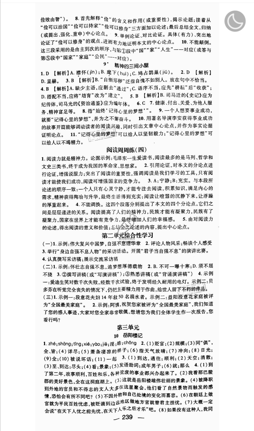 2019年名師測(cè)控九年級(jí)語文全一冊(cè)人教版云南專版 參考答案第5頁