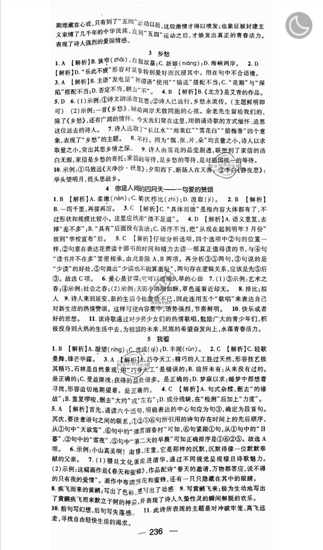 2019年名師測(cè)控九年級(jí)語(yǔ)文全一冊(cè)人教版云南專(zhuān)版 參考答案第2頁(yè)