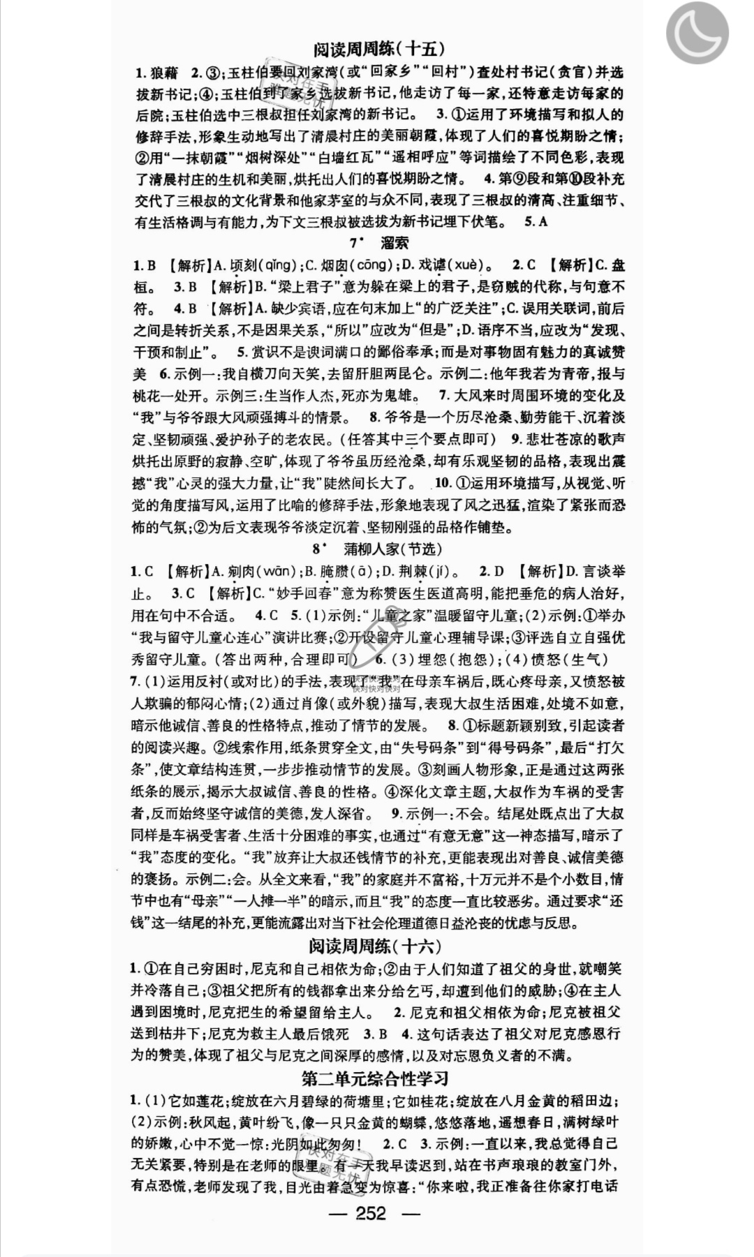 2019年名師測控九年級語文全一冊人教版云南專版 參考答案第18頁