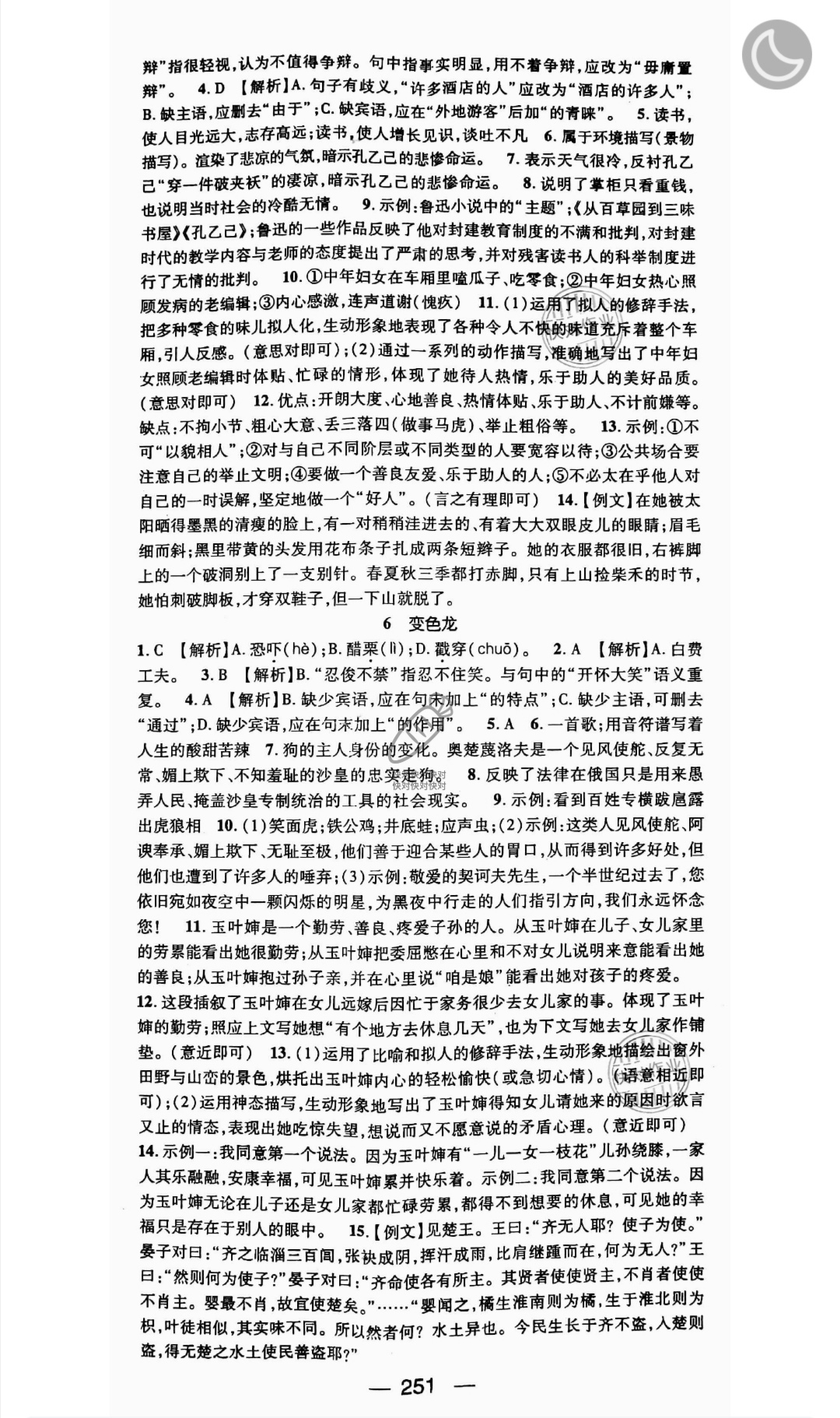 2019年名師測(cè)控九年級(jí)語文全一冊(cè)人教版云南專版 參考答案第17頁