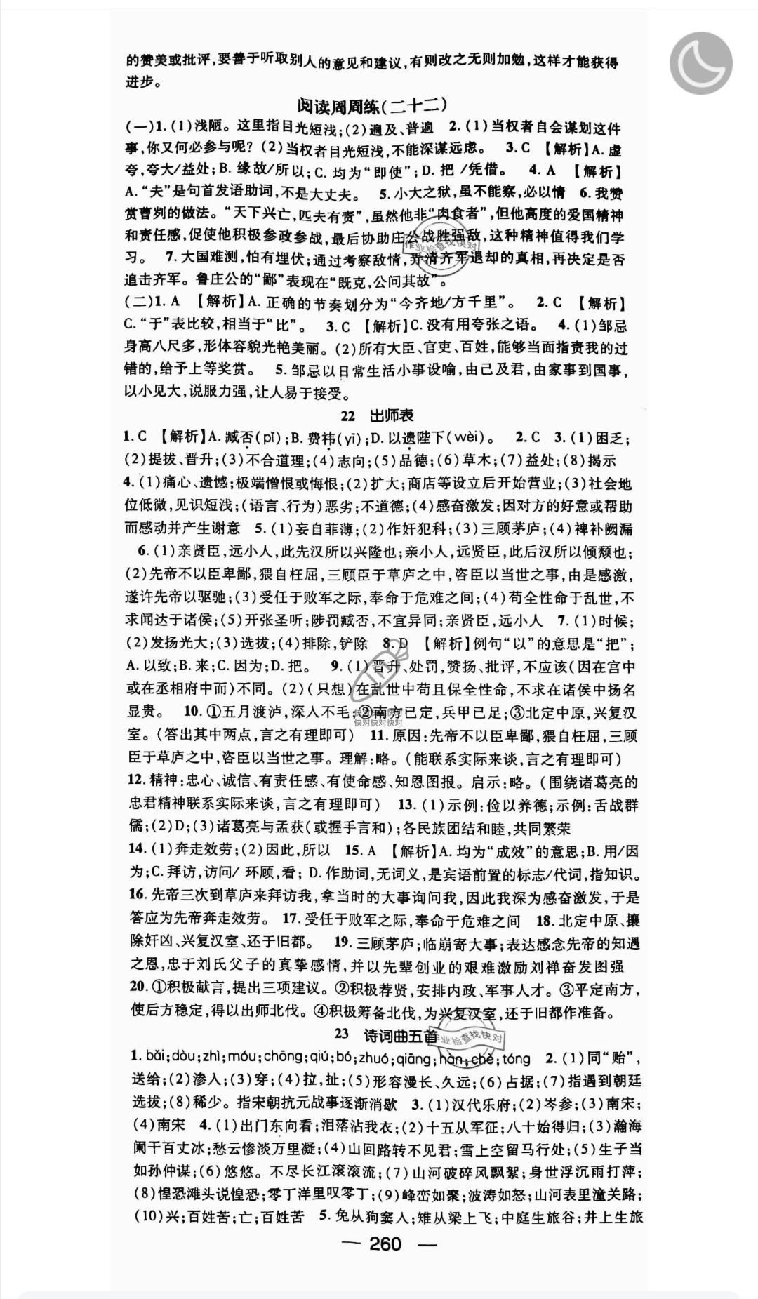 2019年名師測(cè)控九年級(jí)語(yǔ)文全一冊(cè)人教版云南專(zhuān)版 參考答案第26頁(yè)