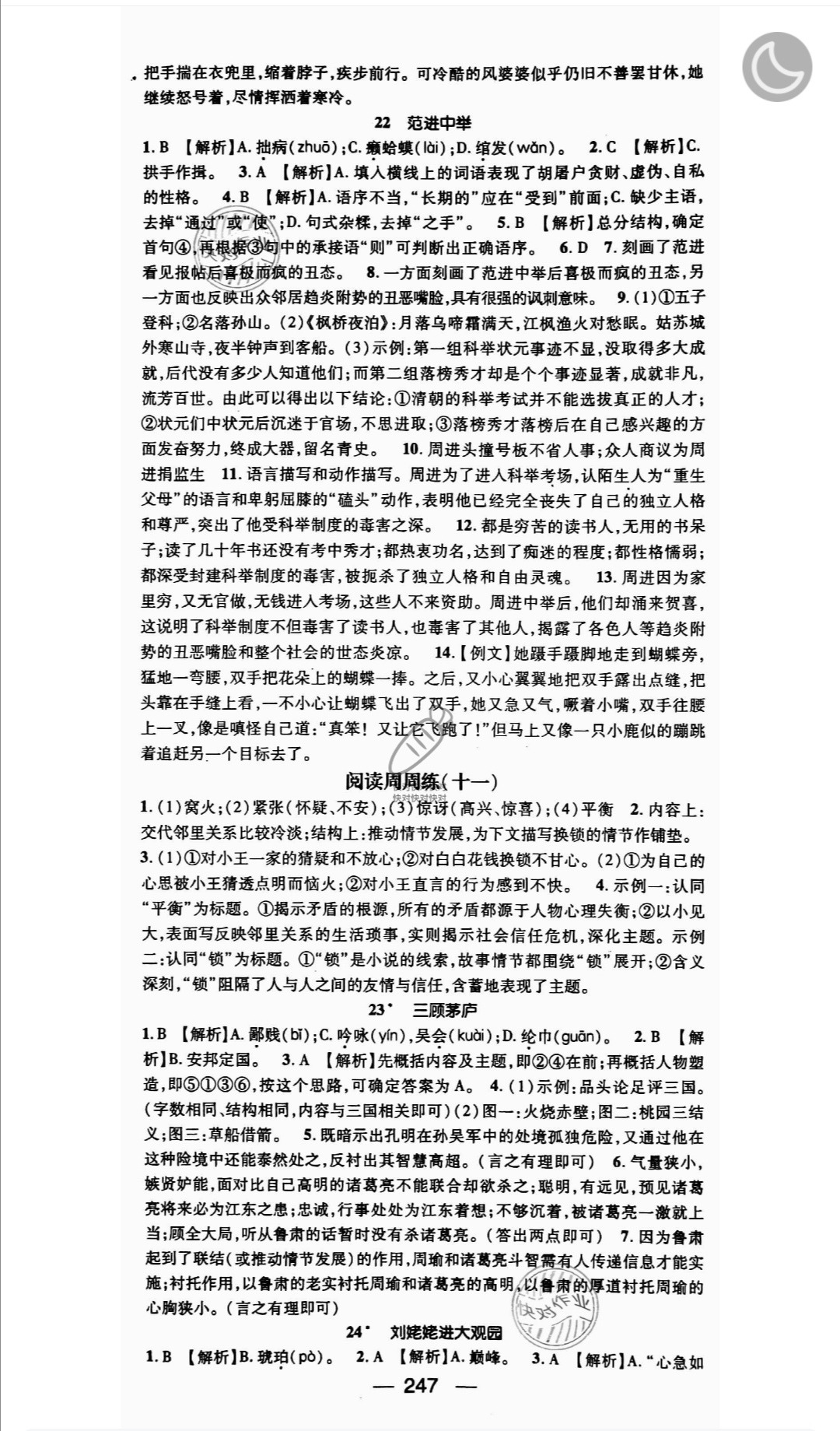 2019年名師測控九年級語文全一冊人教版云南專版 參考答案第13頁