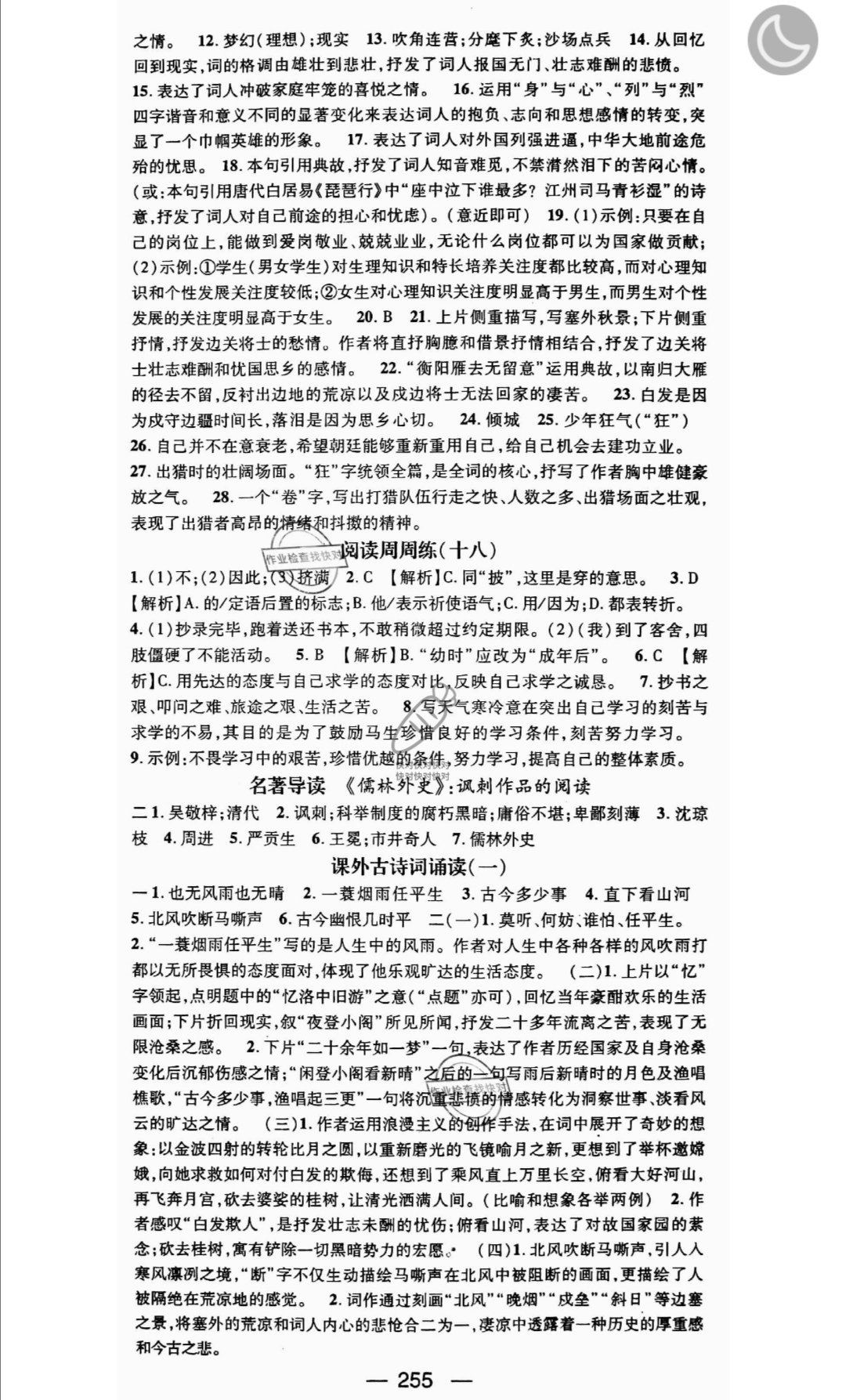 2019年名師測控九年級語文全一冊人教版云南專版 參考答案第21頁