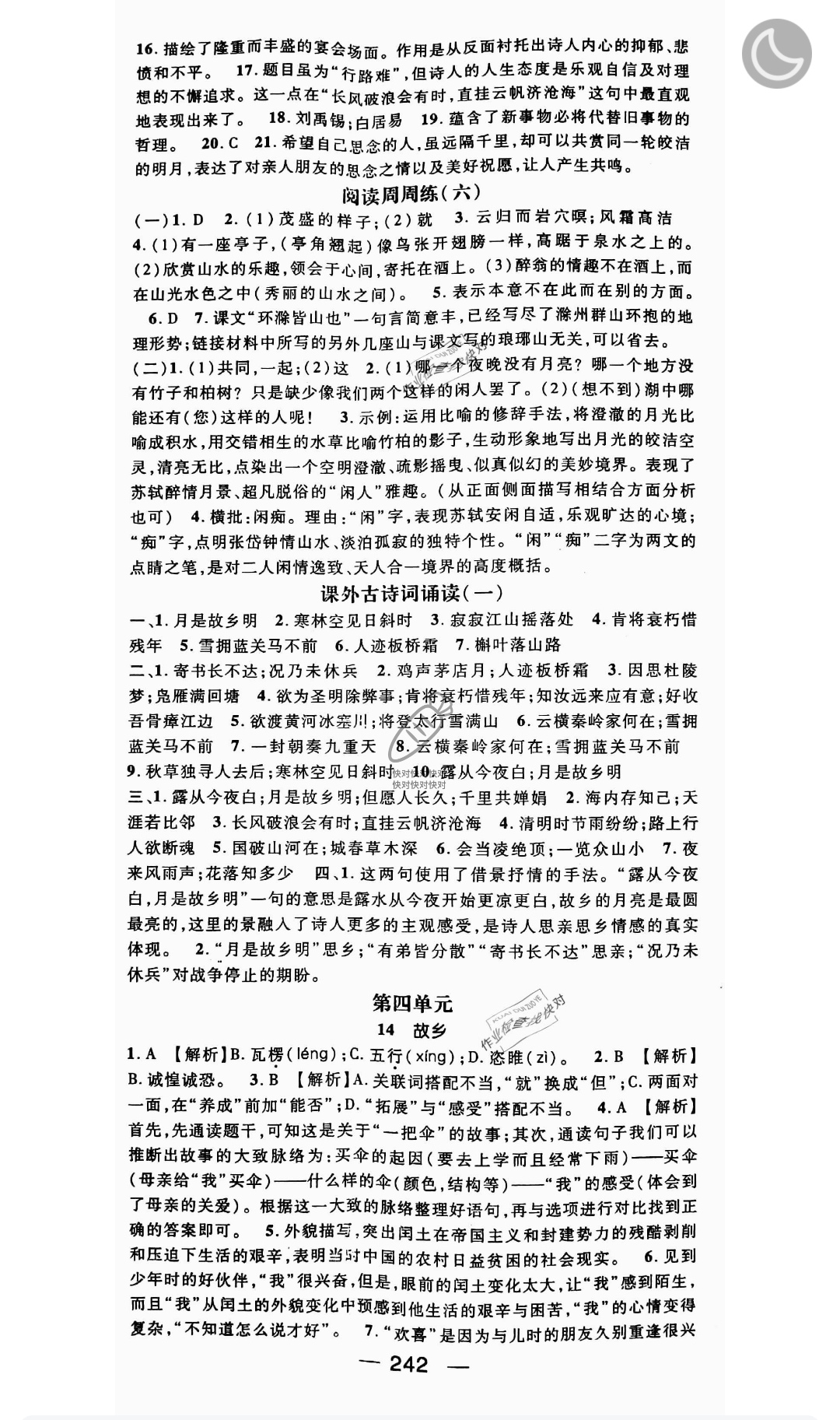 2019年名師測控九年級語文全一冊人教版云南專版 參考答案第8頁