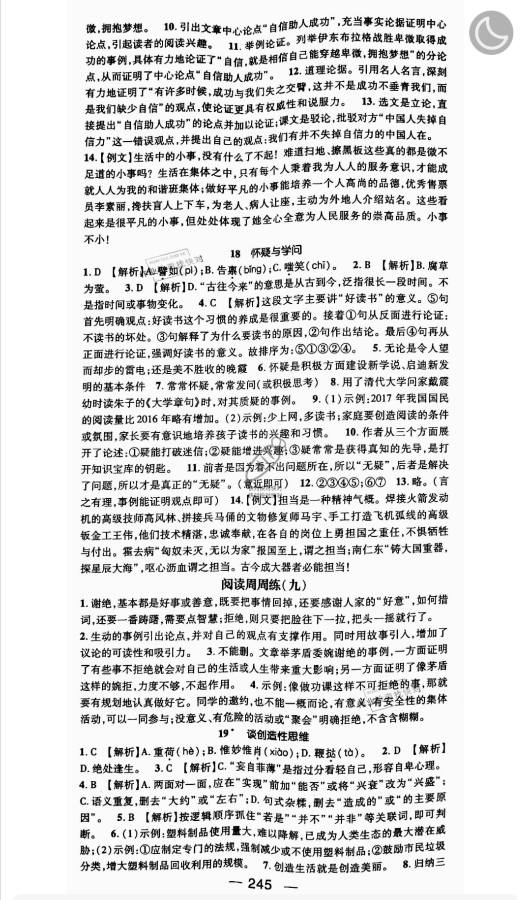 2019年名師測(cè)控九年級(jí)語文全一冊(cè)人教版云南專版 參考答案第11頁