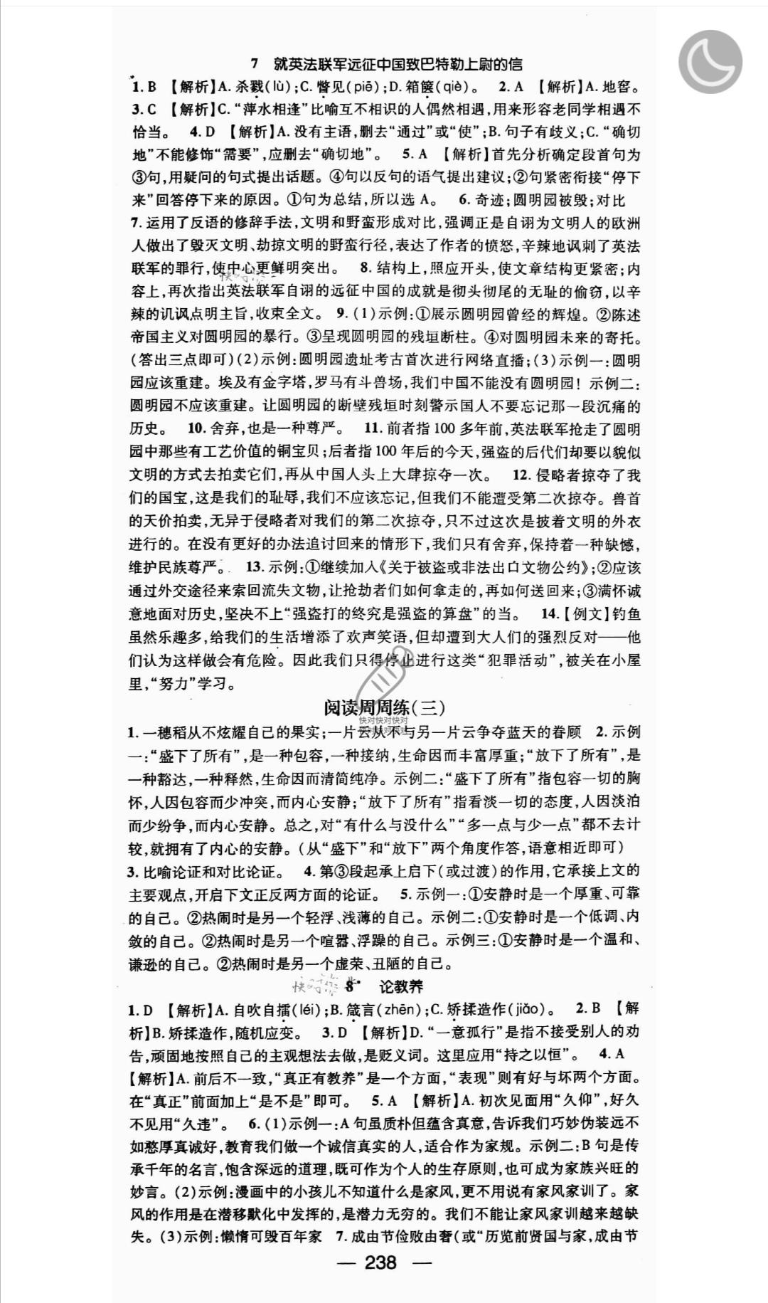 2019年名師測控九年級(jí)語文全一冊人教版云南專版 參考答案第4頁