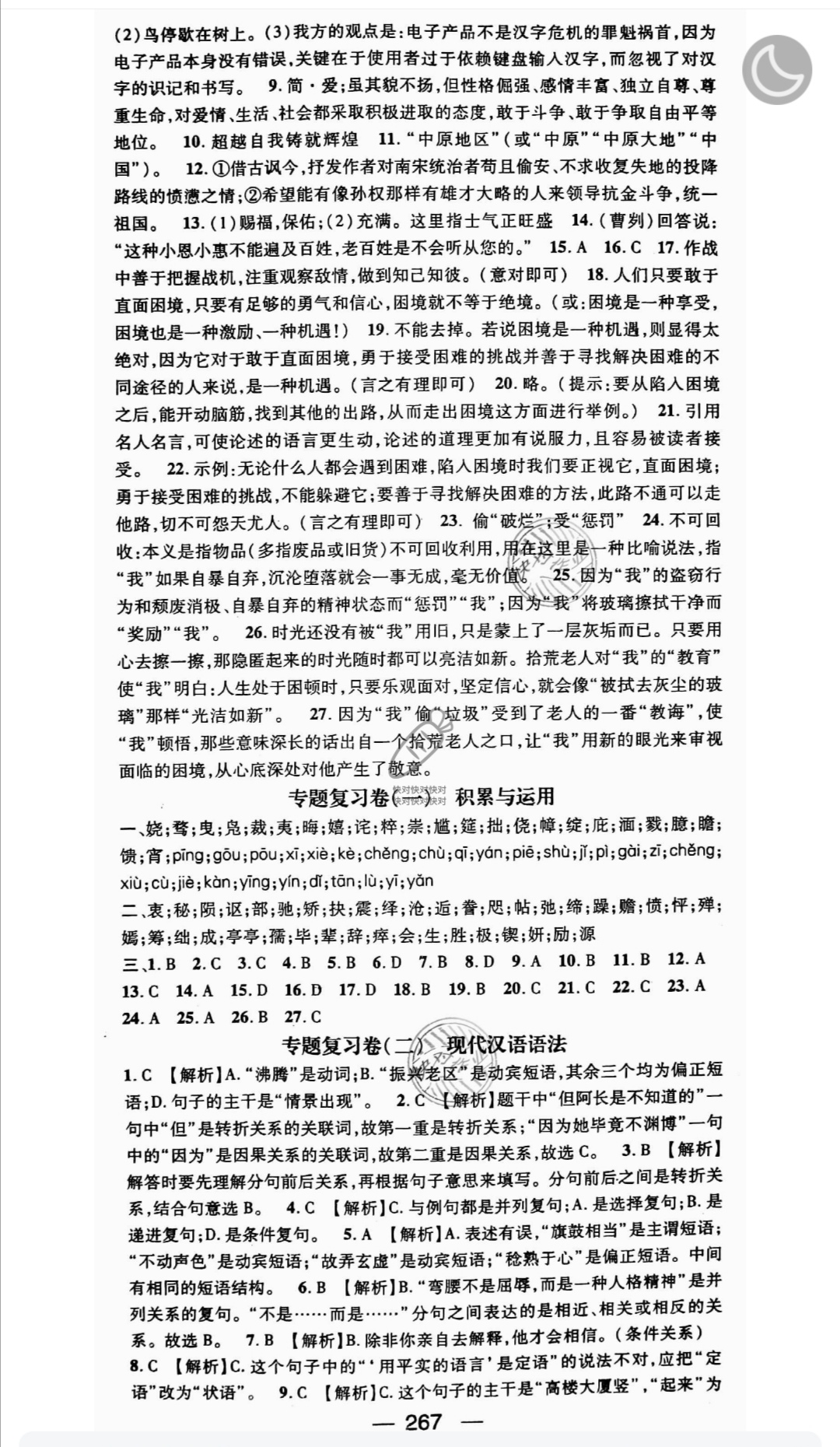 2019年名師測(cè)控九年級(jí)語(yǔ)文全一冊(cè)人教版云南專版 參考答案第33頁(yè)