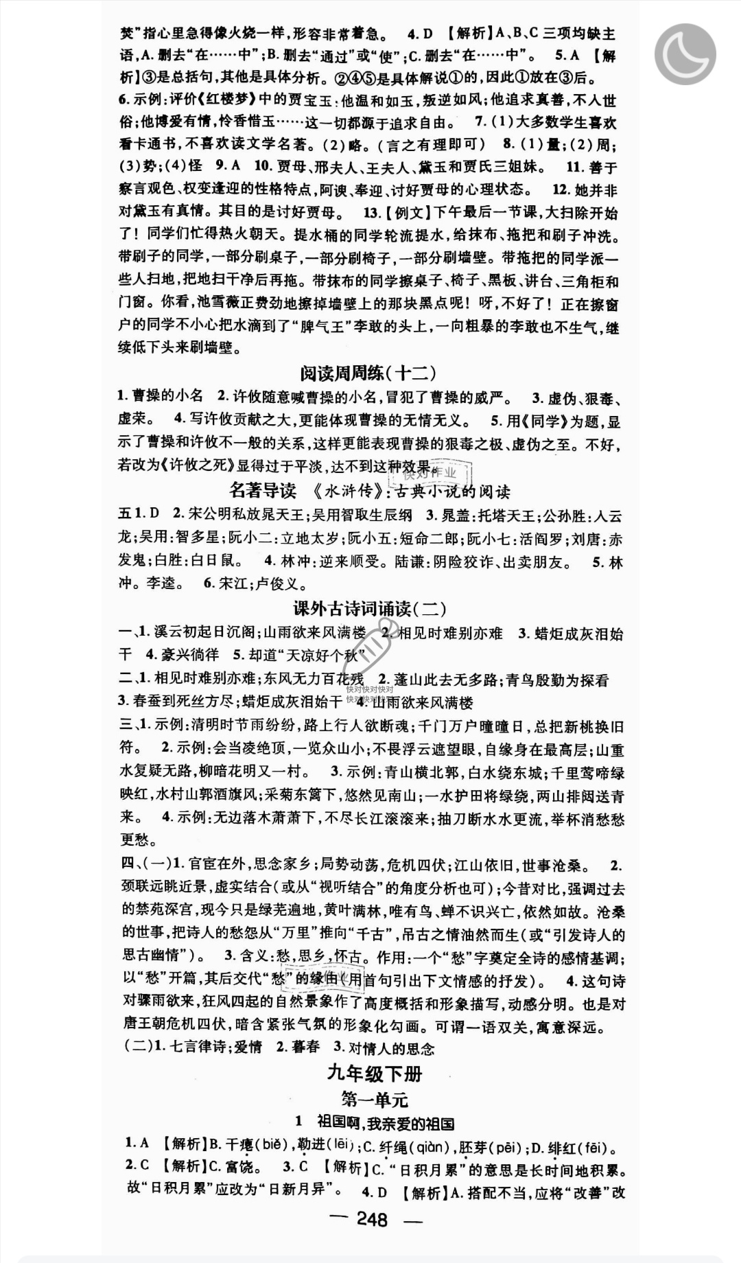 2019年名師測(cè)控九年級(jí)語文全一冊(cè)人教版云南專版 參考答案第14頁