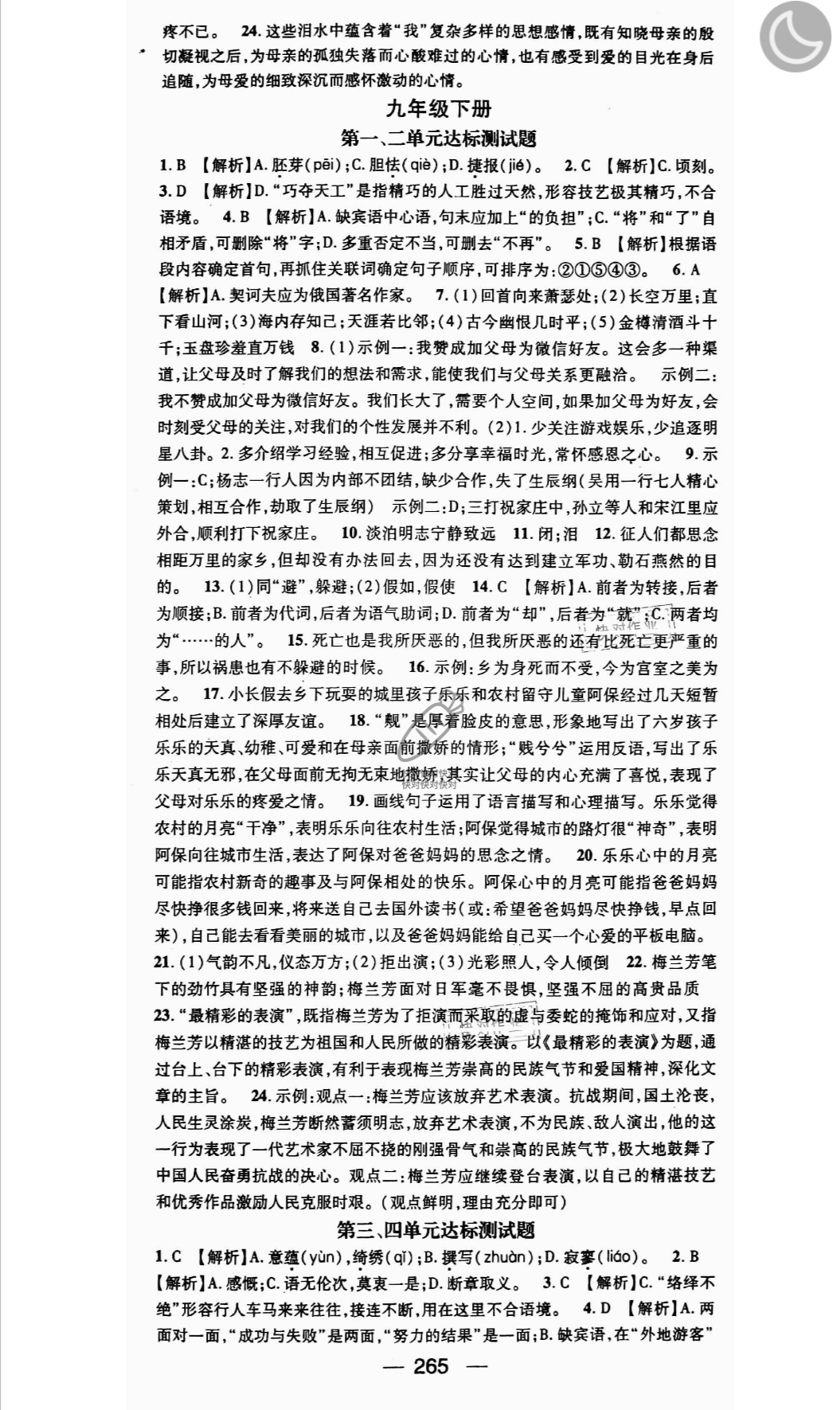 2019年名師測控九年級語文全一冊人教版云南專版 參考答案第31頁