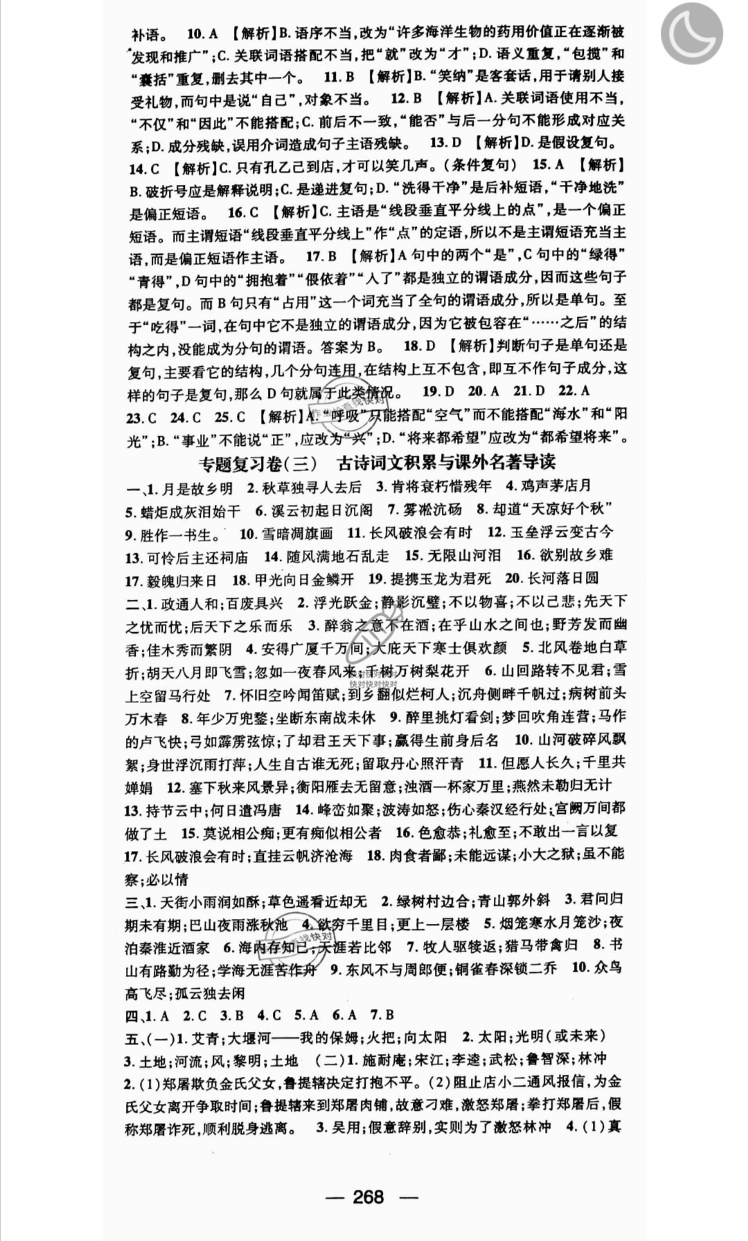 2019年名師測控九年級語文全一冊人教版云南專版 參考答案第34頁