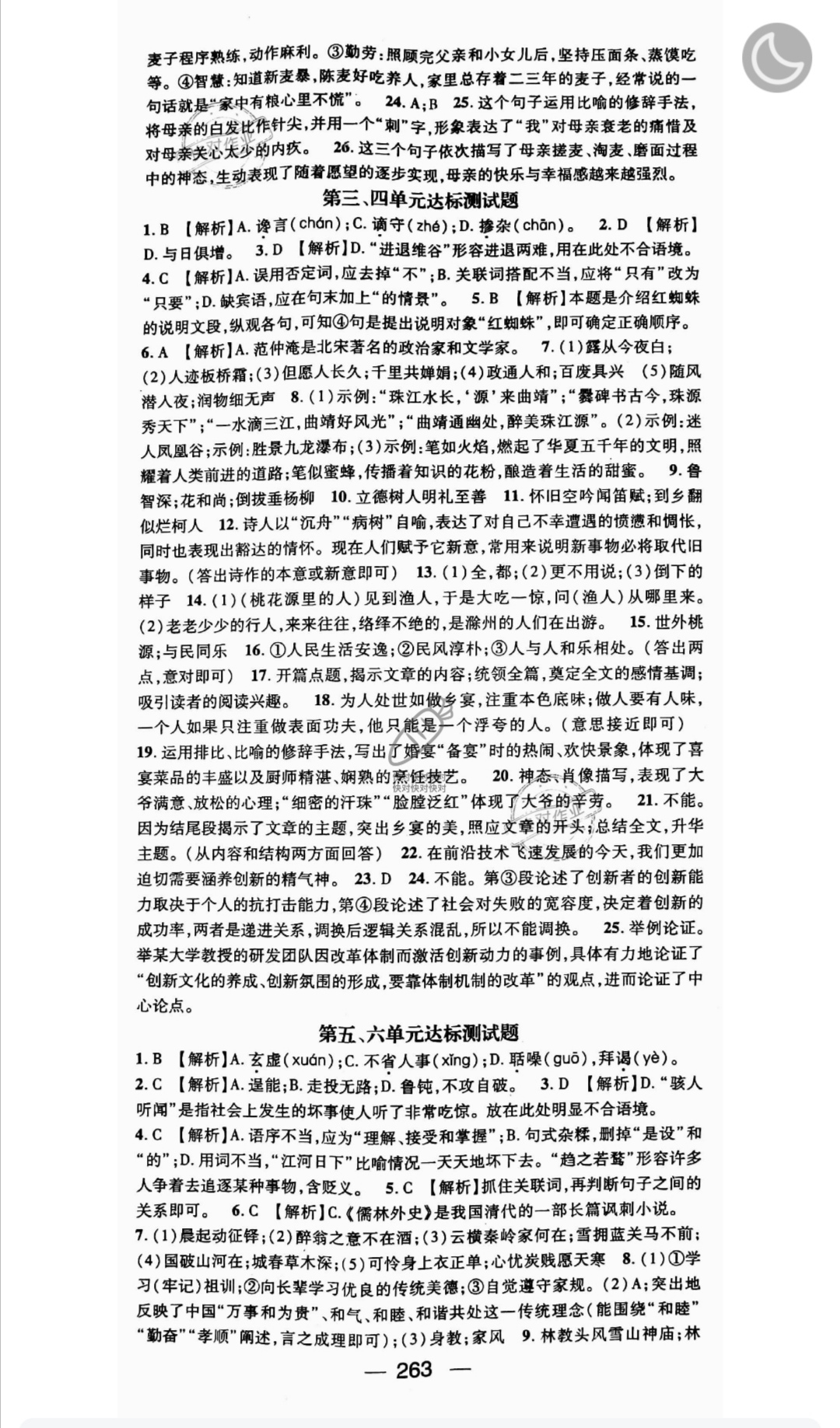 2019年名師測控九年級語文全一冊人教版云南專版 參考答案第29頁
