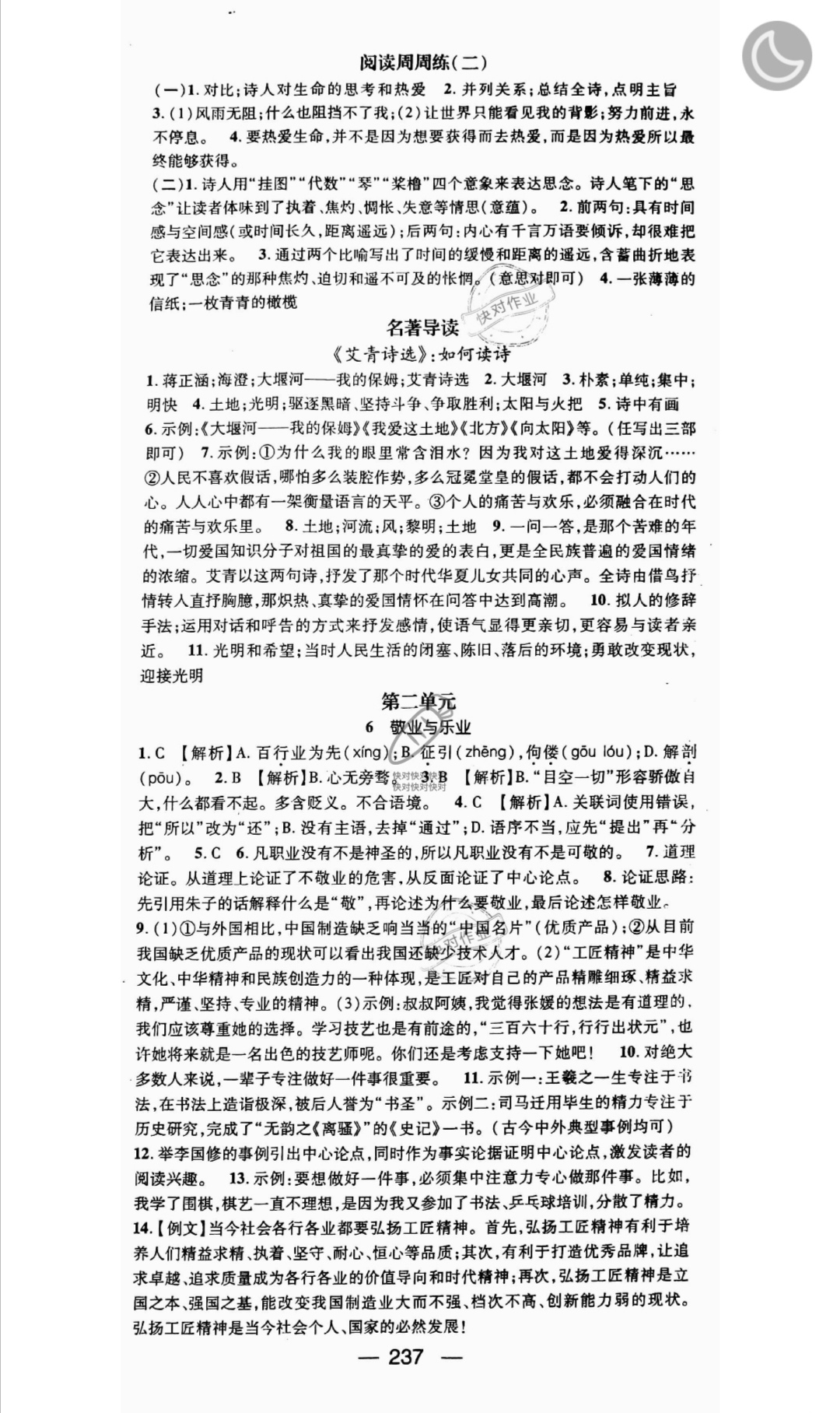 2019年名師測(cè)控九年級(jí)語文全一冊(cè)人教版云南專版 參考答案第3頁