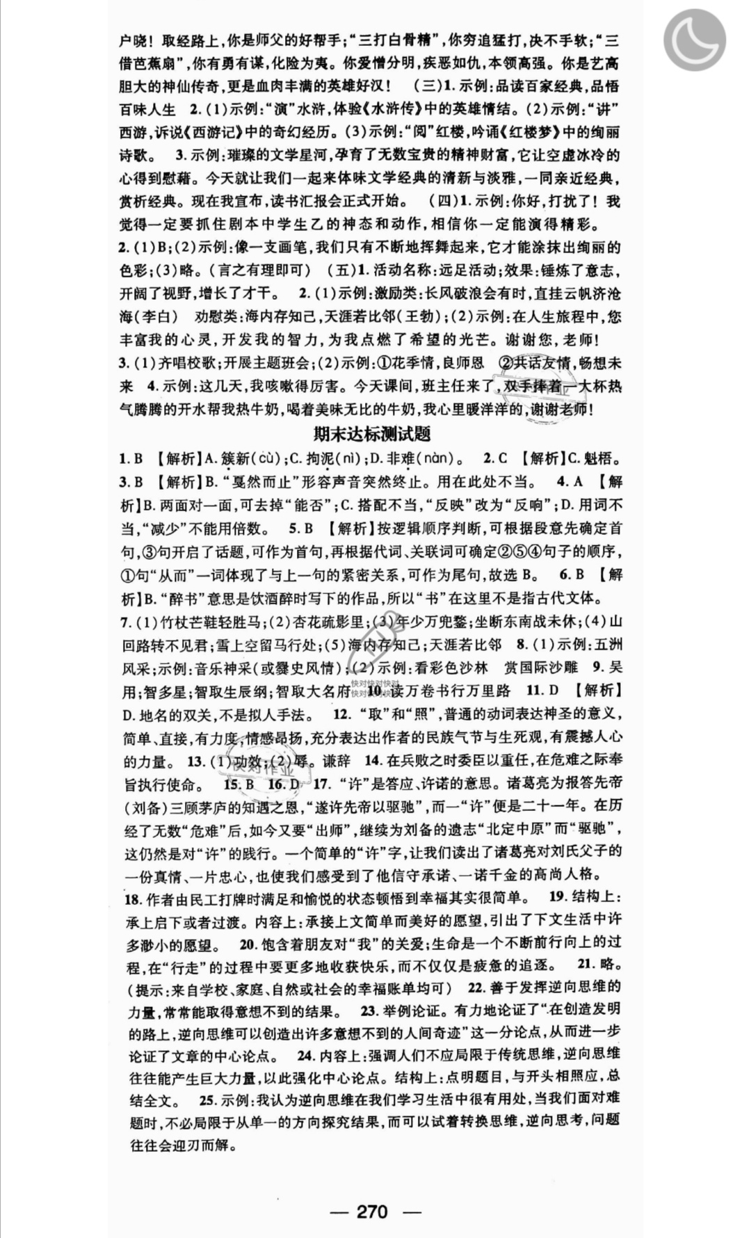 2019年名師測(cè)控九年級(jí)語(yǔ)文全一冊(cè)人教版云南專(zhuān)版 參考答案第36頁(yè)