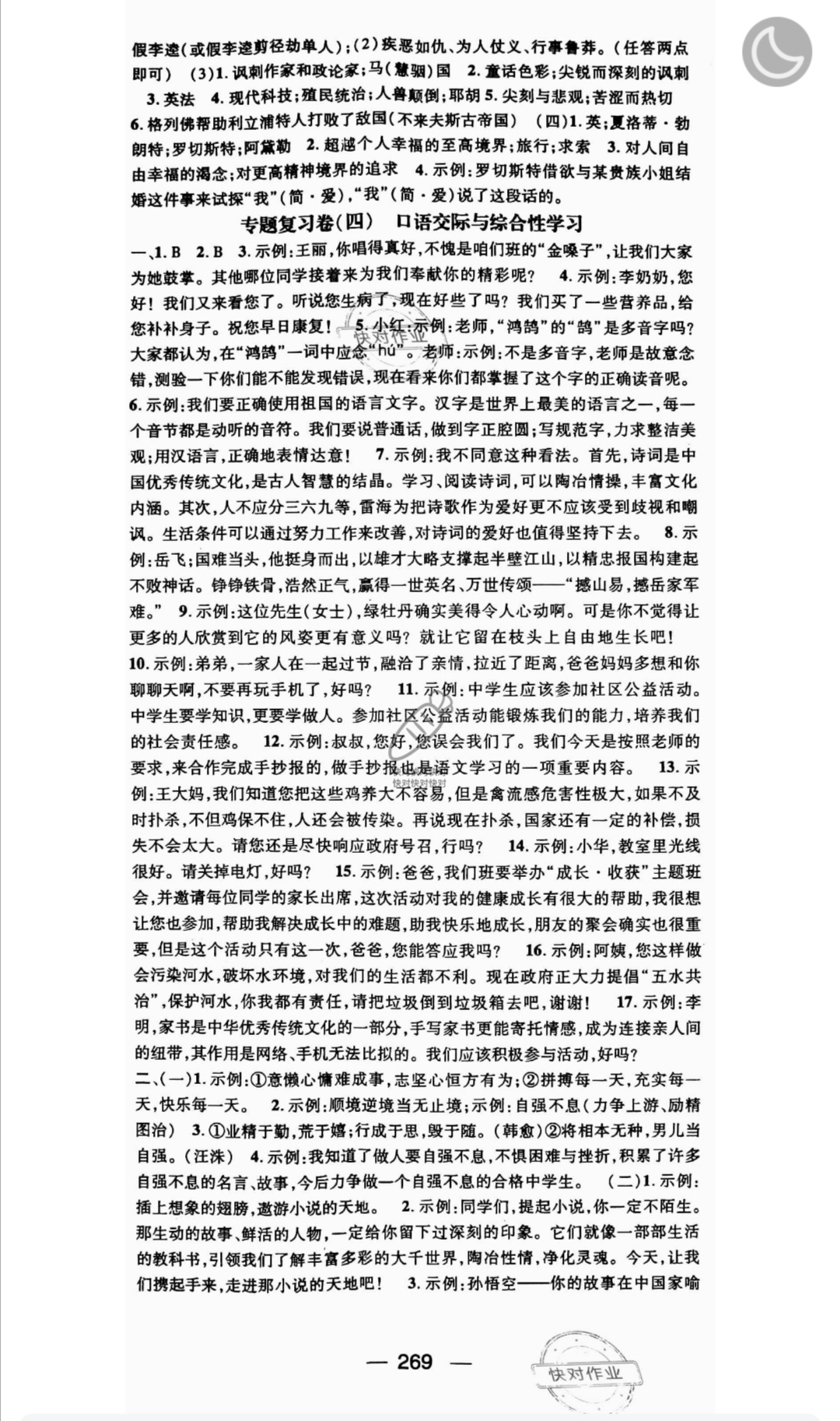 2019年名師測控九年級語文全一冊人教版云南專版 參考答案第35頁