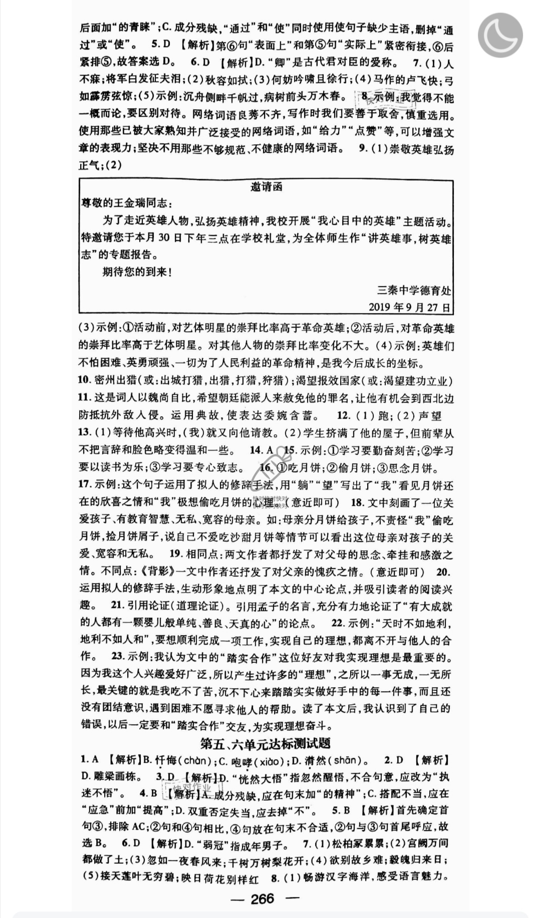 2019年名師測(cè)控九年級(jí)語文全一冊(cè)人教版云南專版 參考答案第32頁