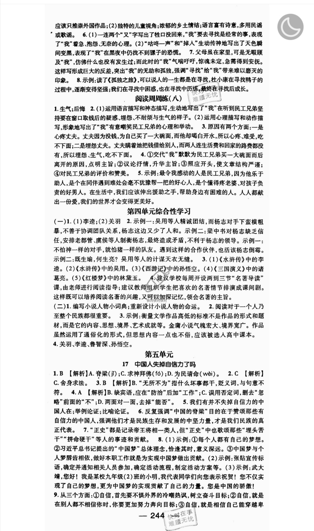 2019年名師測(cè)控九年級(jí)語(yǔ)文全一冊(cè)人教版云南專版 參考答案第10頁(yè)