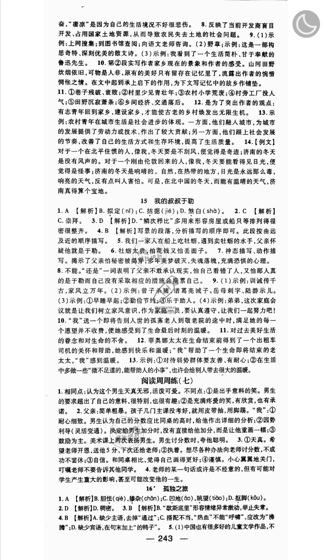 2019年名師測控九年級語文全一冊人教版云南專版 參考答案第9頁