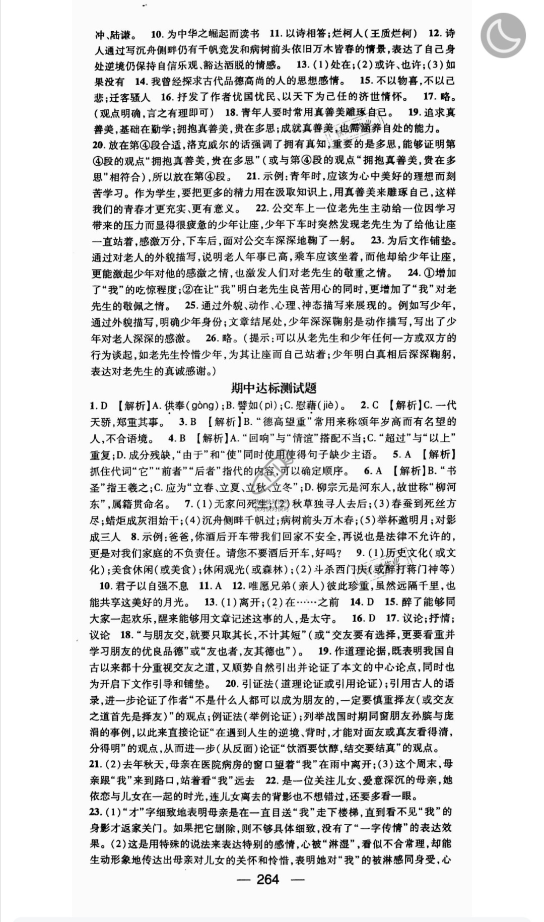 2019年名師測控九年級語文全一冊人教版云南專版 參考答案第30頁