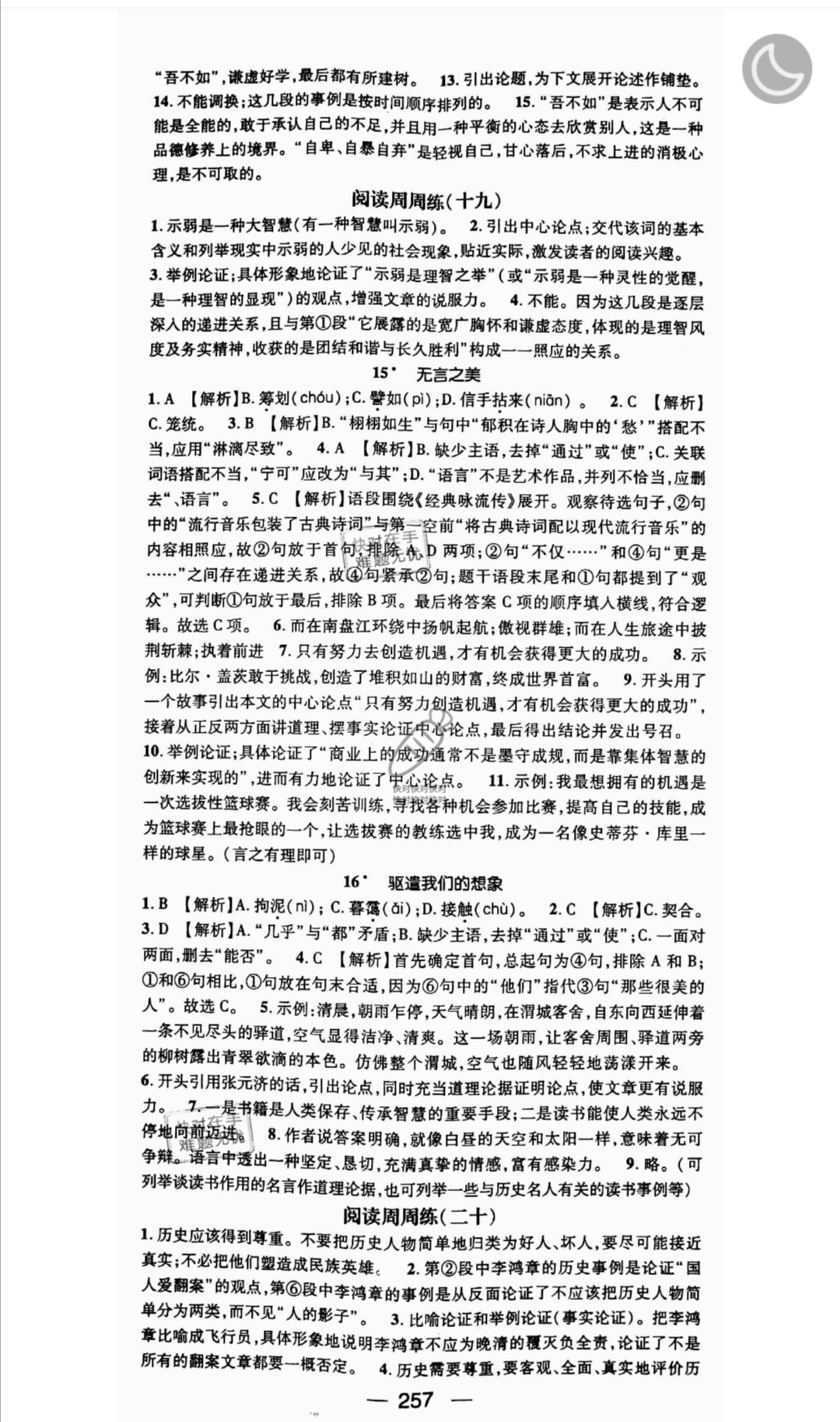 2019年名師測控九年級語文全一冊人教版云南專版 參考答案第23頁