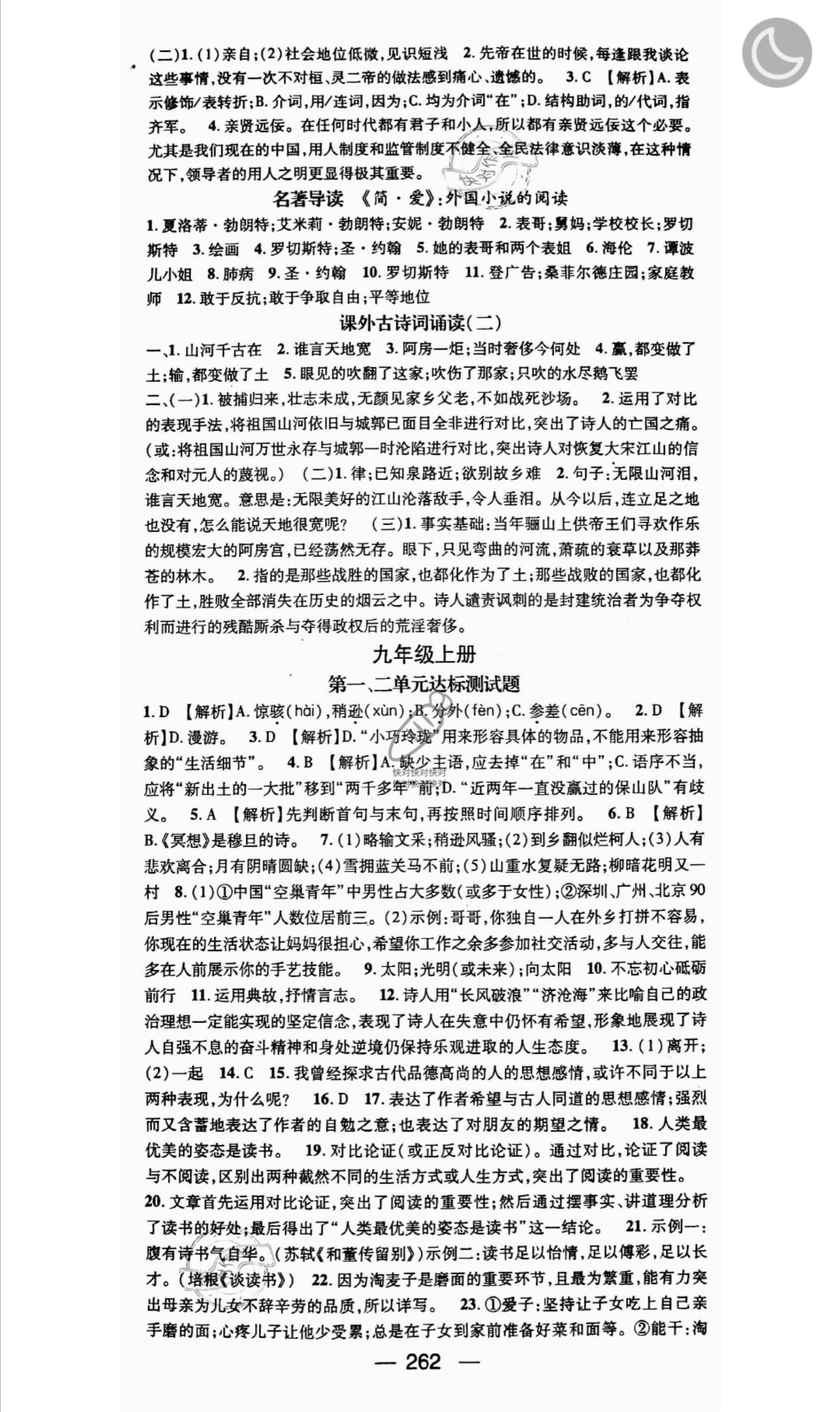 2019年名師測控九年級(jí)語文全一冊人教版云南專版 參考答案第28頁