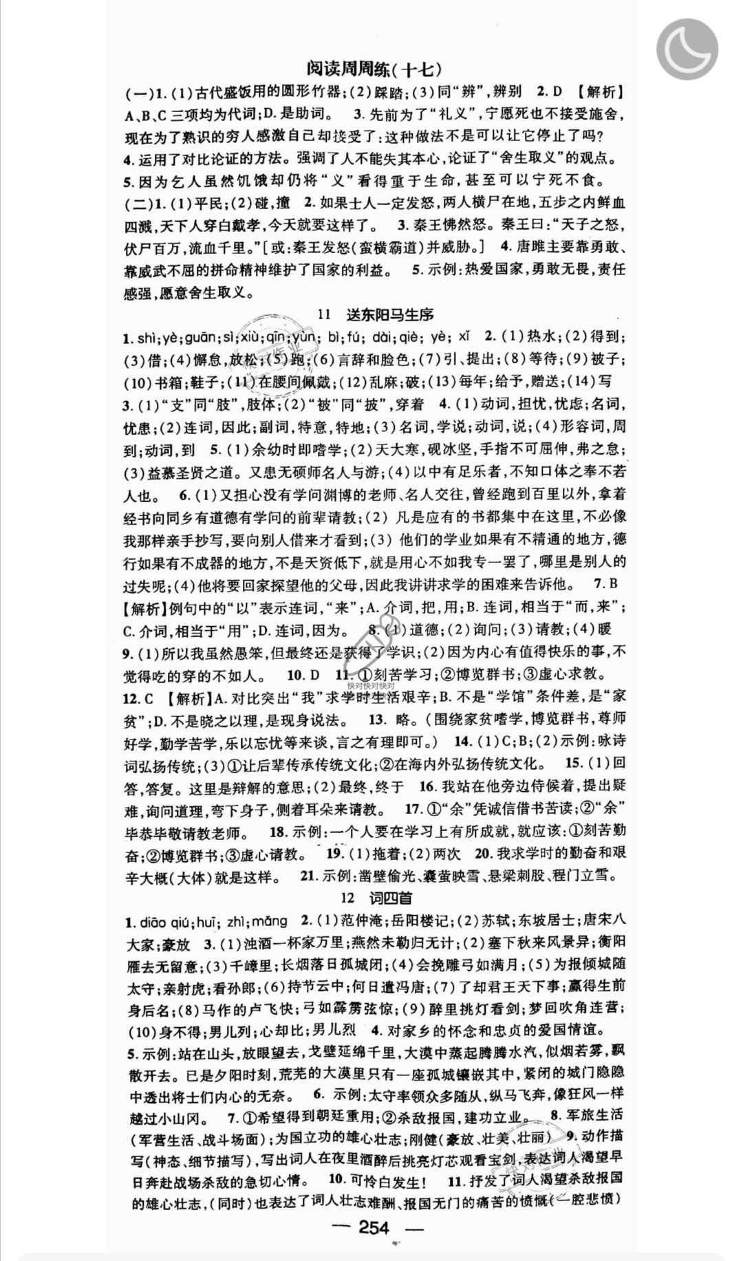 2019年名師測控九年級語文全一冊人教版云南專版 參考答案第20頁