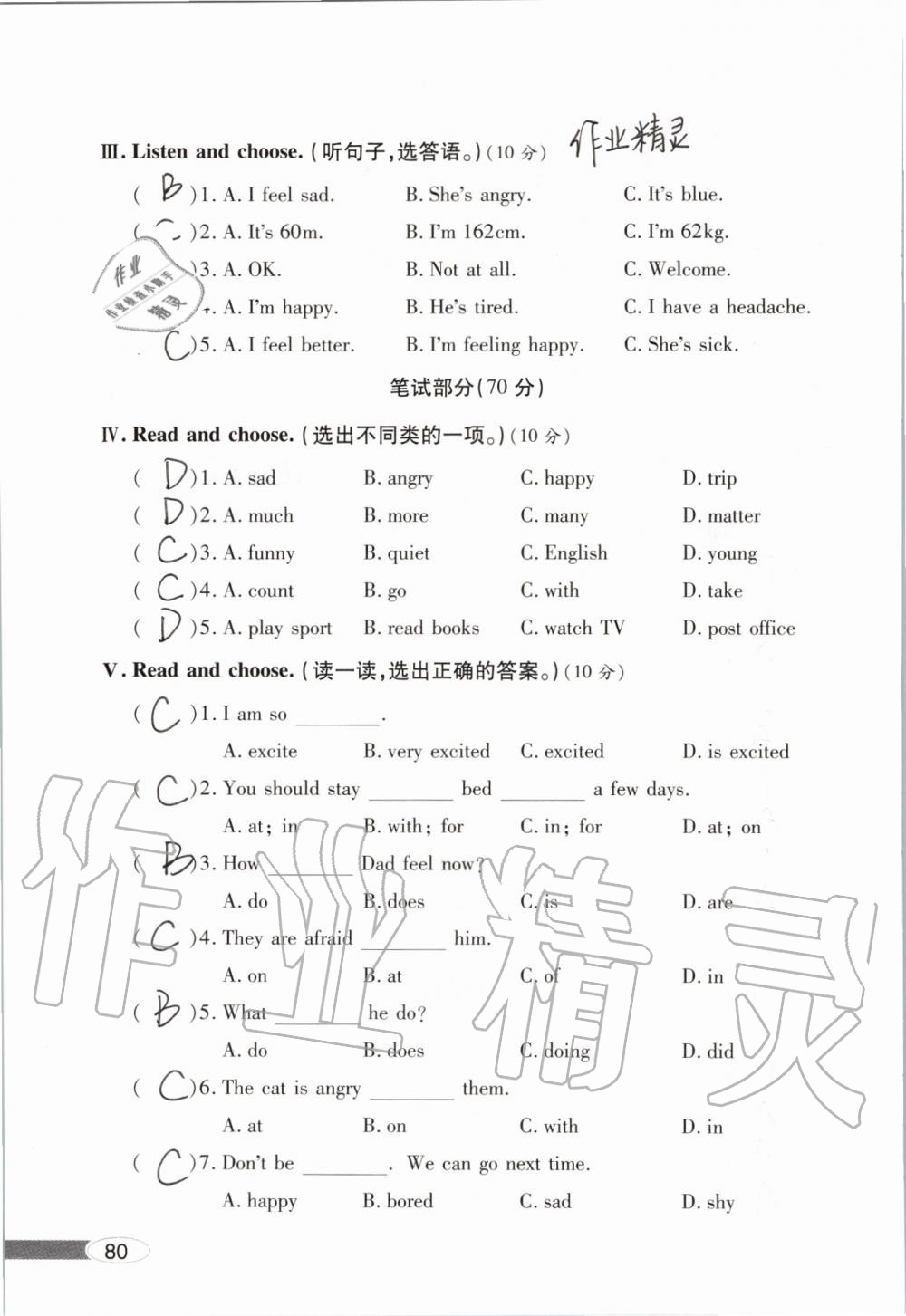 2019年新課堂同步學(xué)習(xí)與探究六年級(jí)英語(yǔ)上學(xué)期人教版 第80頁(yè)