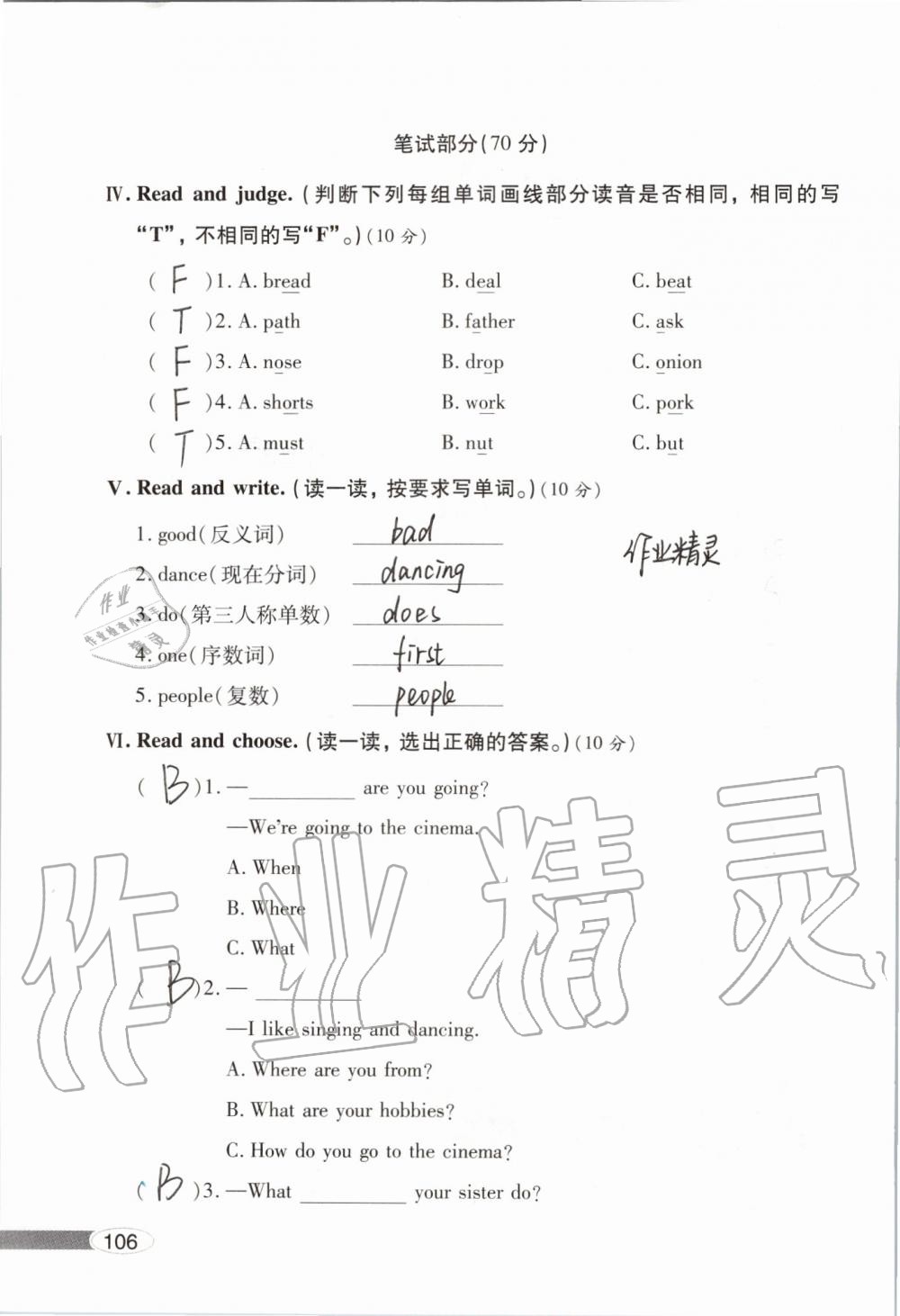 2019年新課堂同步學習與探究六年級英語上學期人教版 第106頁