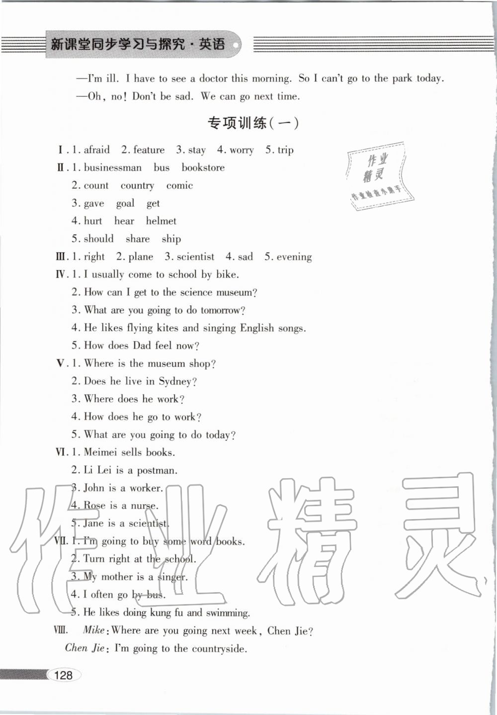 2019年新課堂同步學(xué)習(xí)與探究六年級(jí)英語(yǔ)上學(xué)期人教版 第128頁(yè)