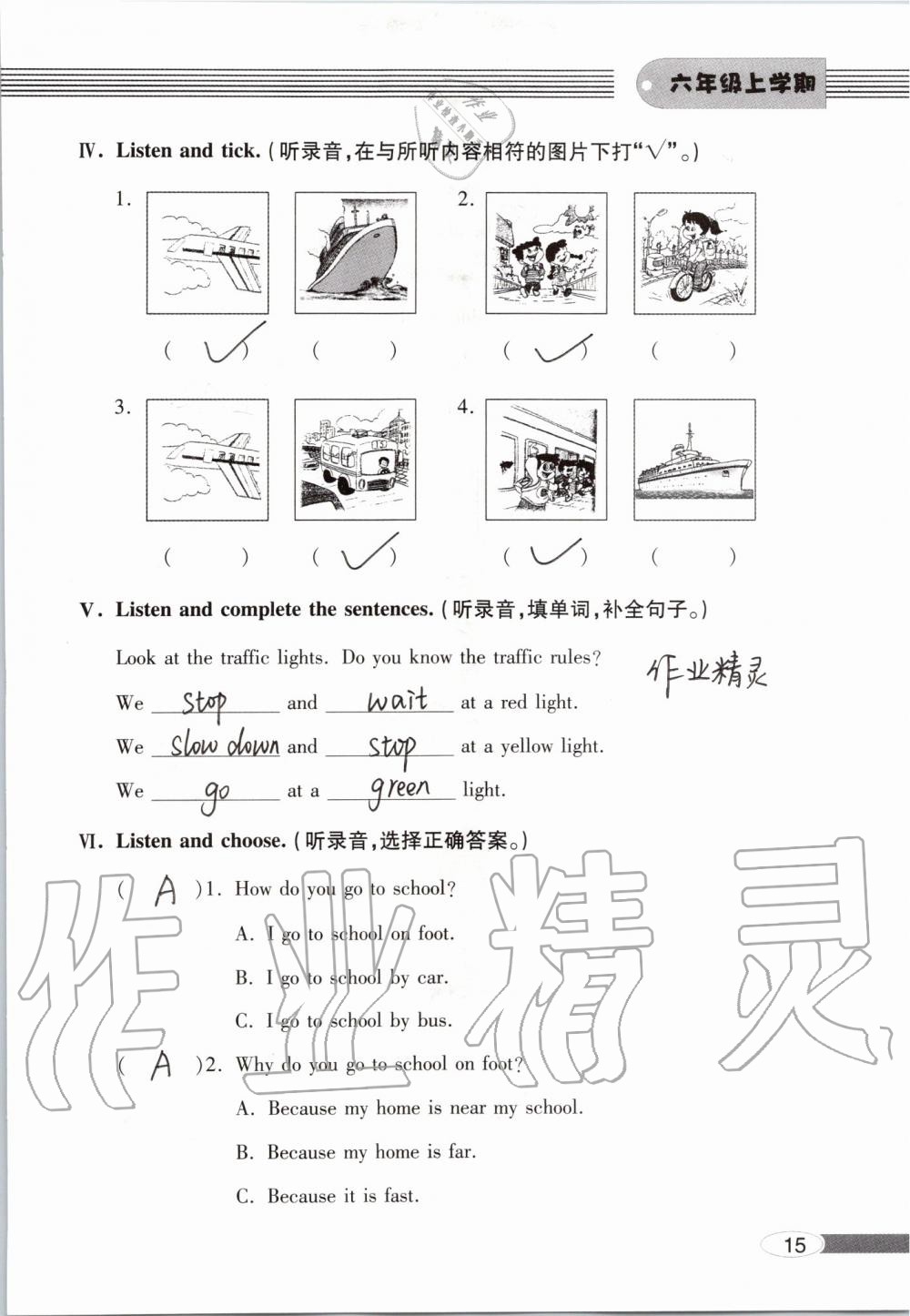 2019年新課堂同步學(xué)習(xí)與探究六年級英語上學(xué)期人教版 第15頁