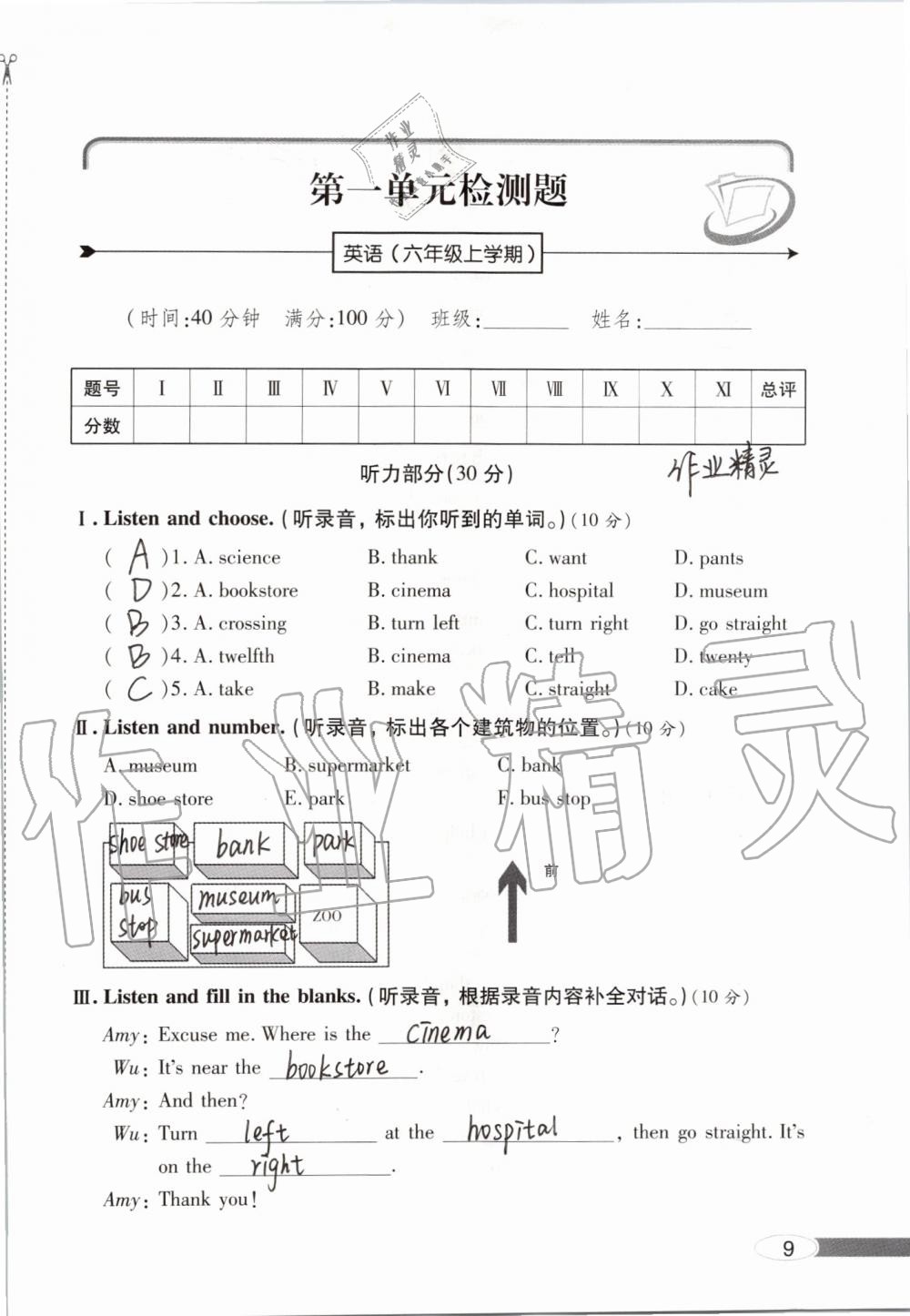 2019年新課堂同步學習與探究六年級英語上學期人教版 第9頁